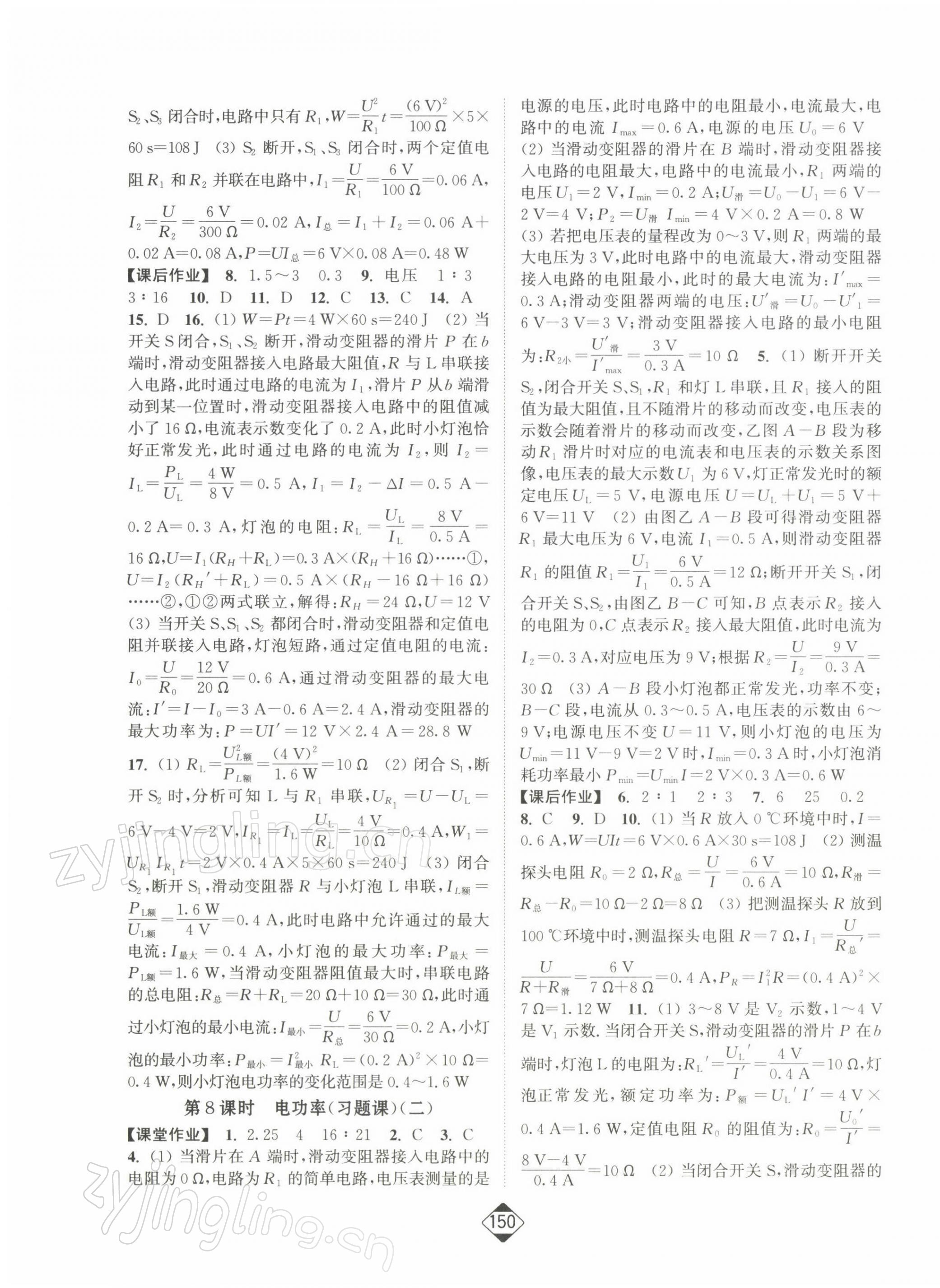 2022年轻松作业本九年级物理下册江苏版 第3页
