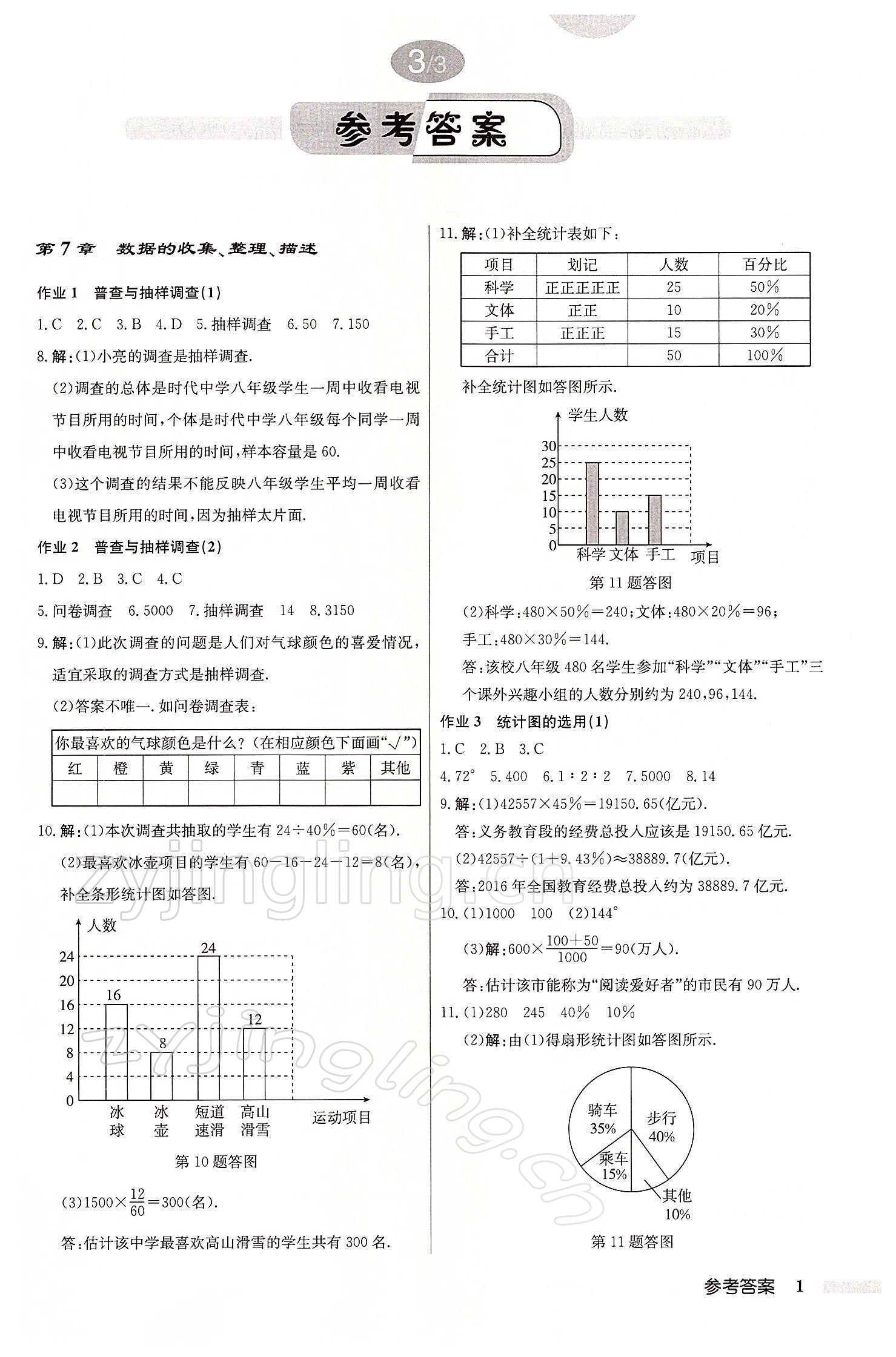 2022年启东中学作业本八年级数学下册江苏版 参考答案第1页