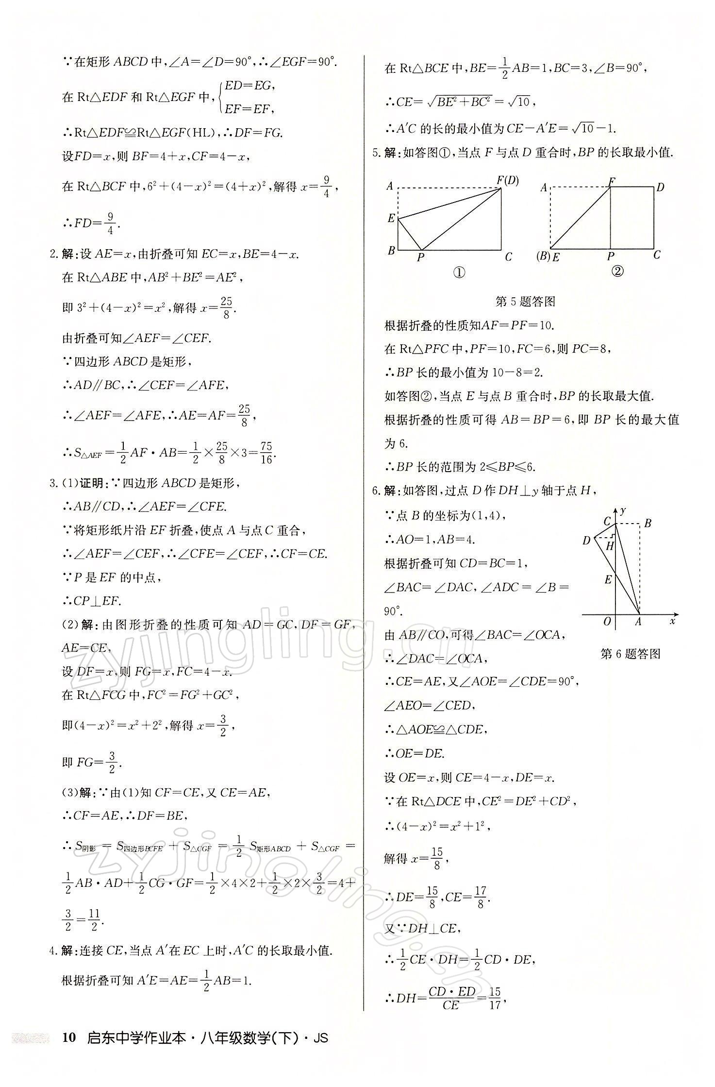 2022年启东中学作业本八年级数学下册江苏版 参考答案第10页