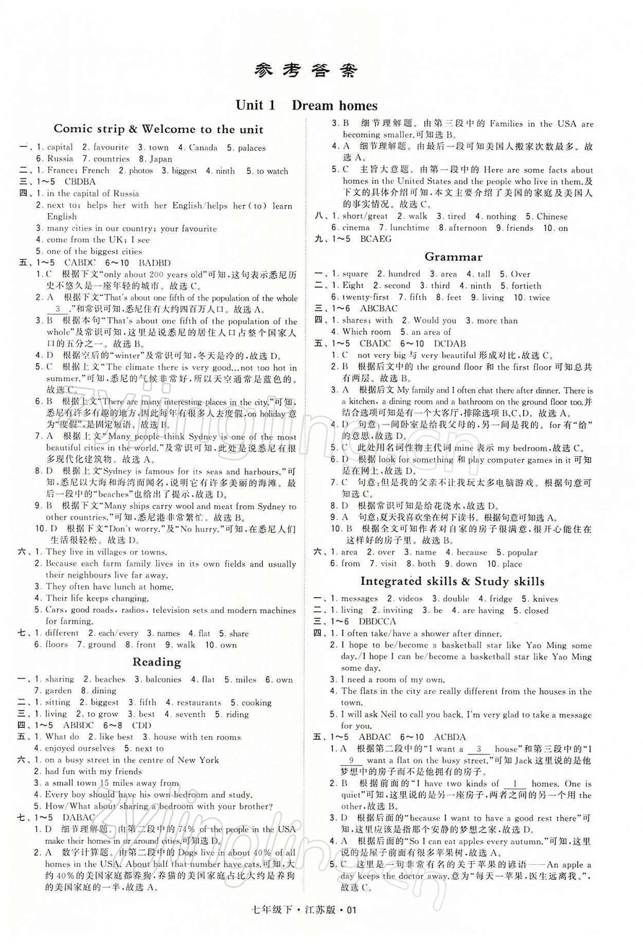 2022年經(jīng)綸學(xué)典學(xué)霸七年級(jí)英語下冊(cè)江蘇版 參考答案第1頁