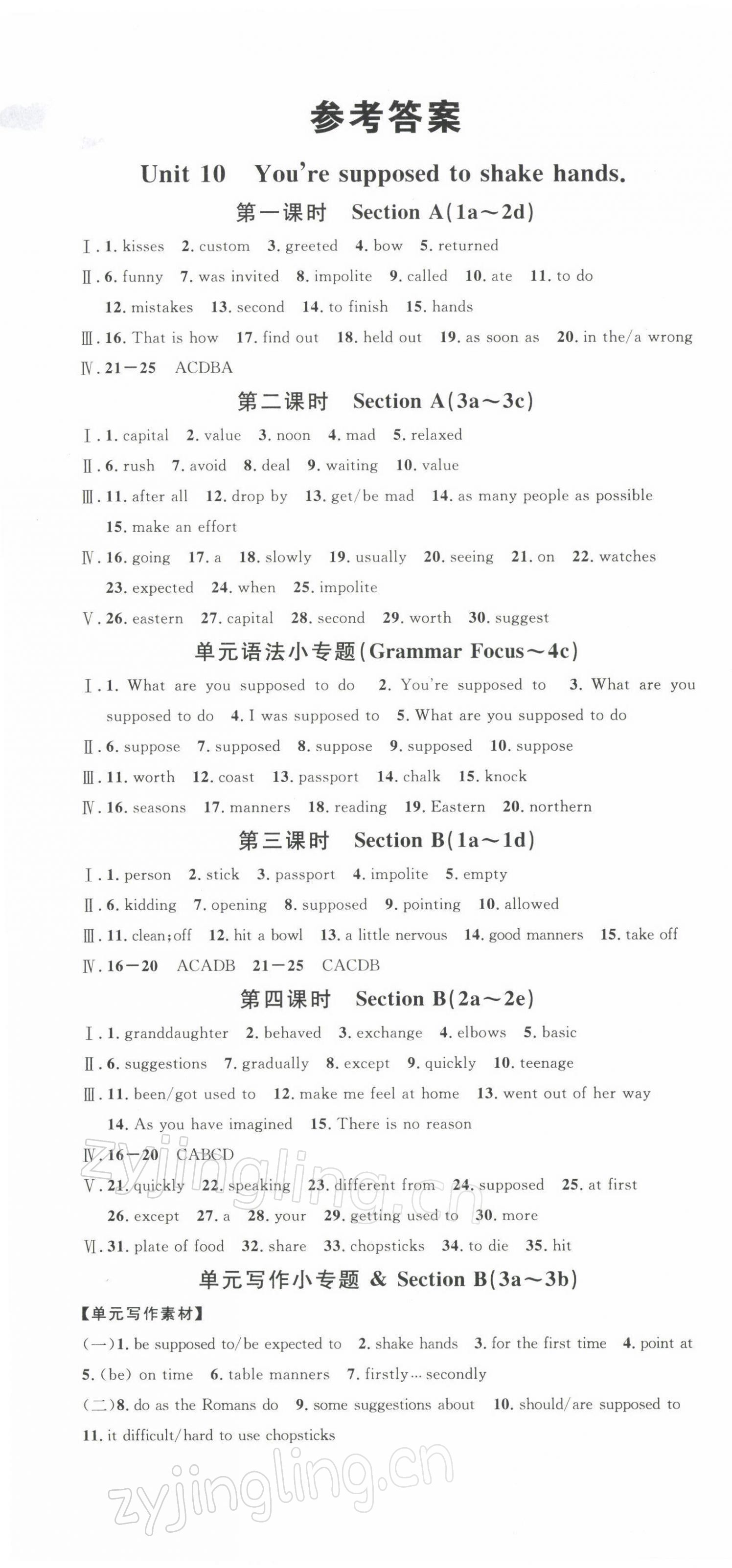 2022年名校課堂九年級(jí)英語下冊(cè)人教版寧夏專版 第1頁