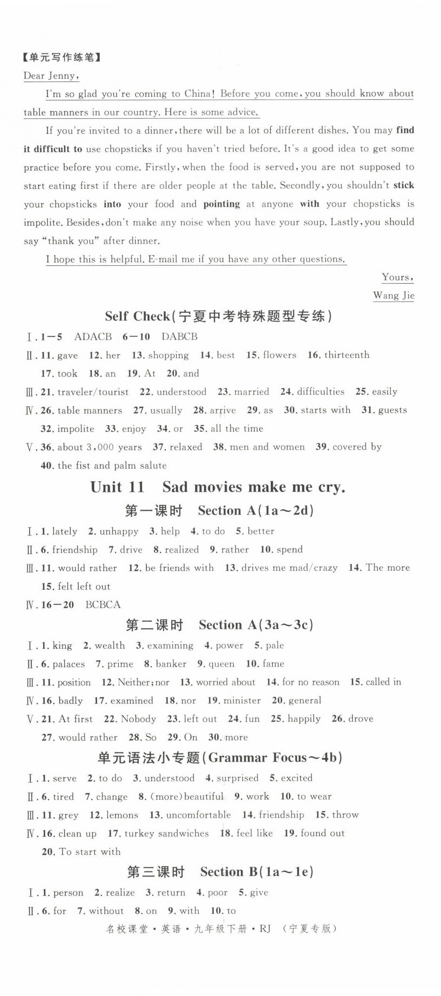 2022年名校課堂九年級(jí)英語(yǔ)下冊(cè)人教版寧夏專版 第2頁(yè)