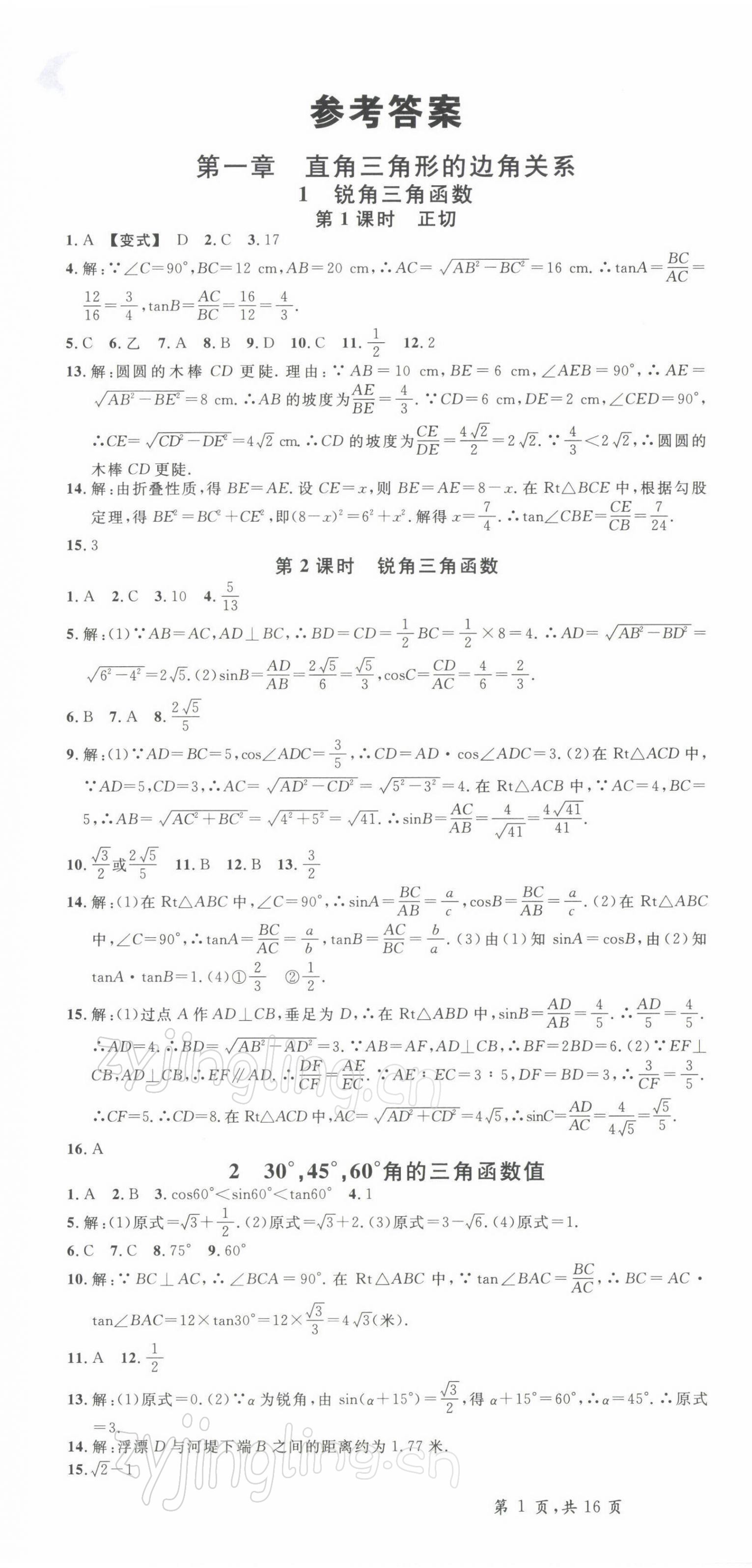 2022年名校课堂九年级数学下册北师大版宁夏专版 第1页