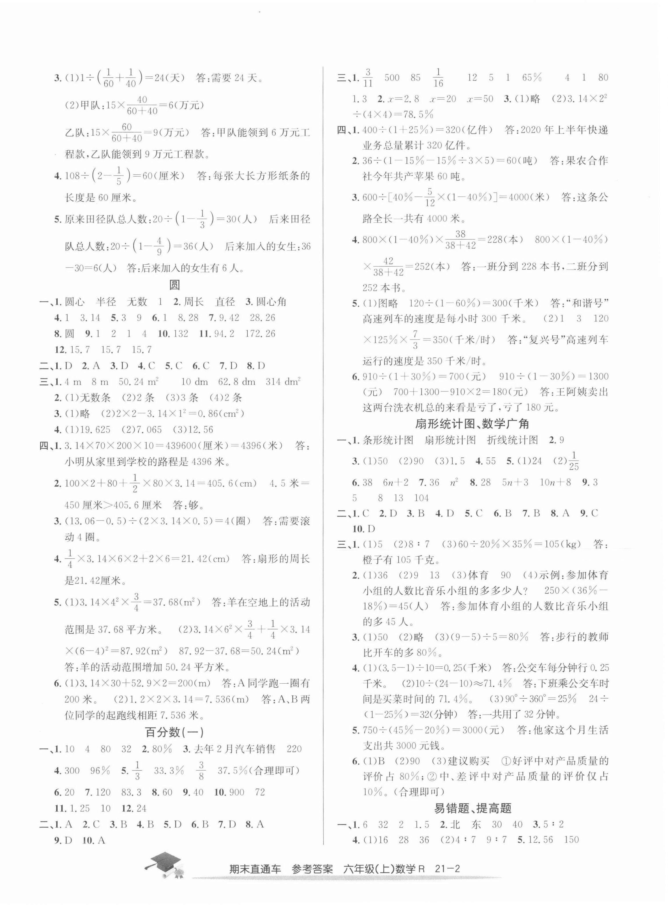 2021年期末直通車六年級數(shù)學上冊人教版 第2頁