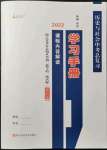 2022年歷史與社會(huì)中考總復(fù)習(xí)學(xué)習(xí)手冊(cè)浙江專版