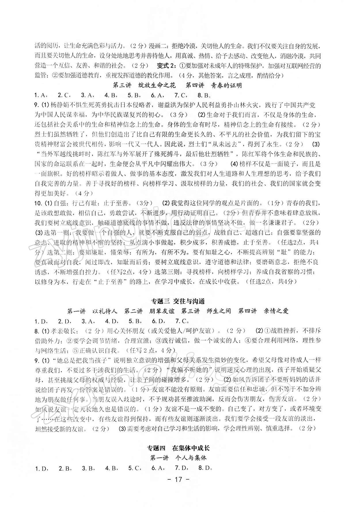 2022年道德與法治中考總復(fù)習(xí)學(xué)習(xí)手冊浙江專版 第2頁