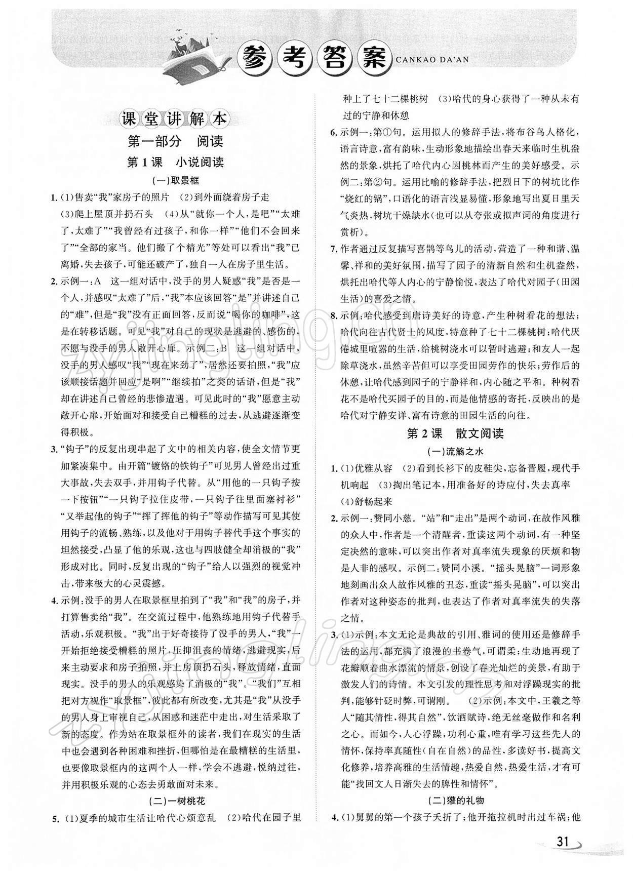 2022年新课标新中考浙江中考语文 第1页