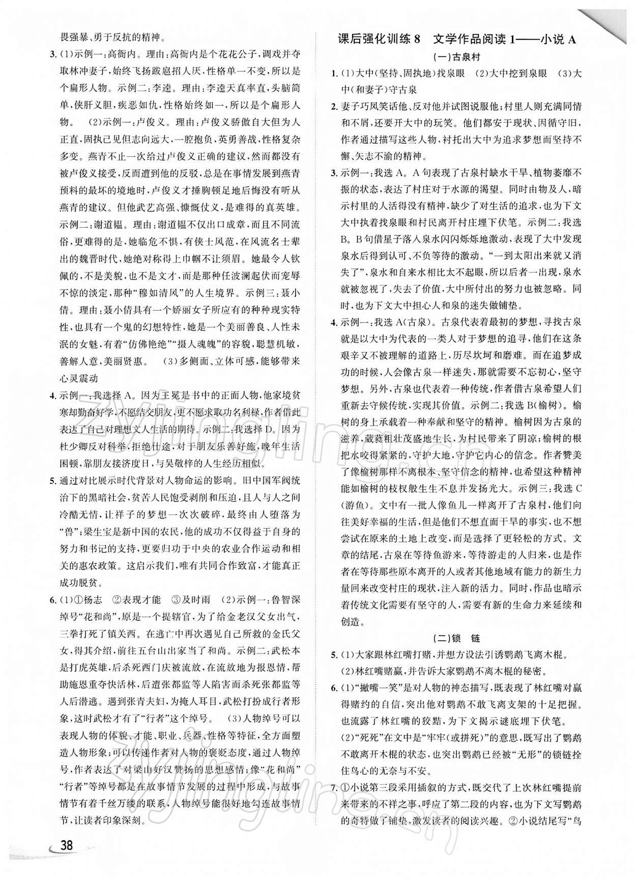 2022年新课标新中考浙江中考语文 第8页