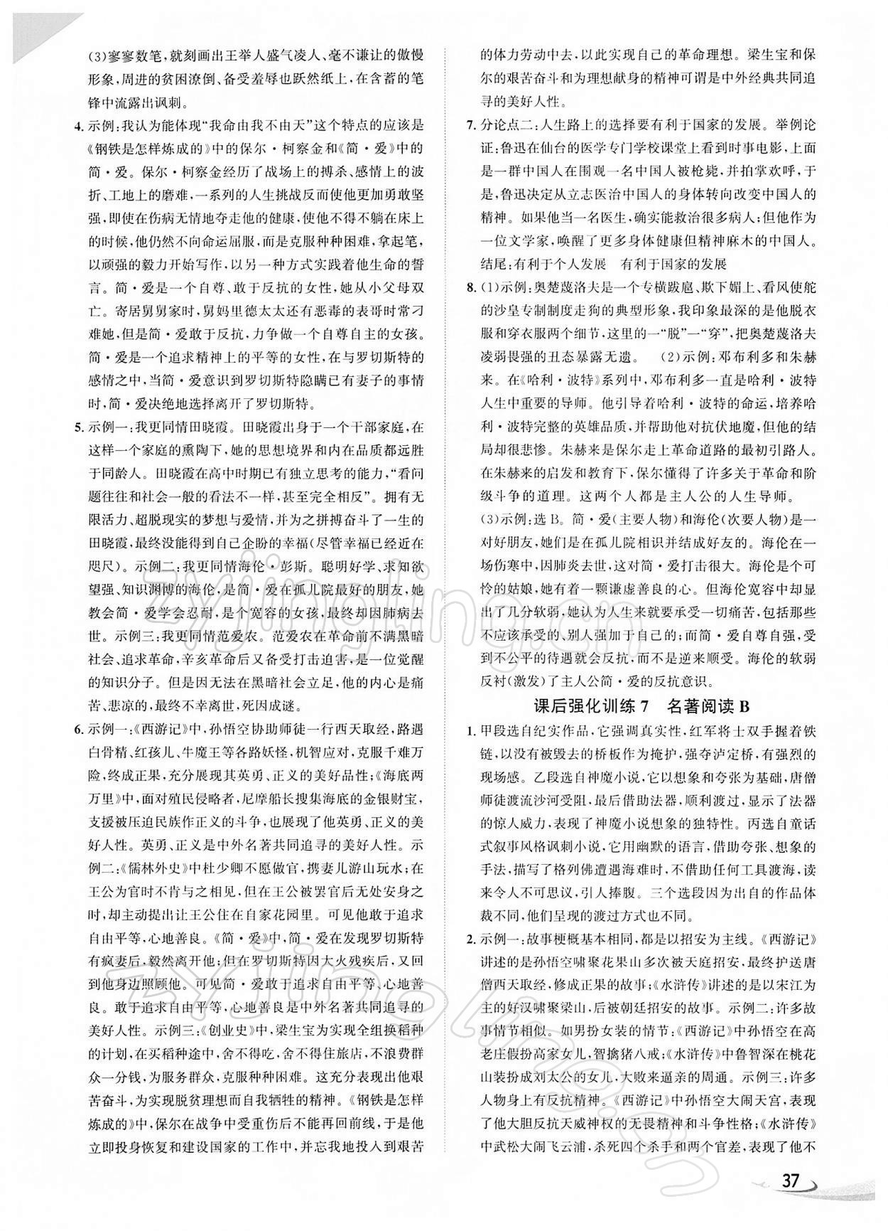 2022年新课标新中考浙江中考语文 第7页