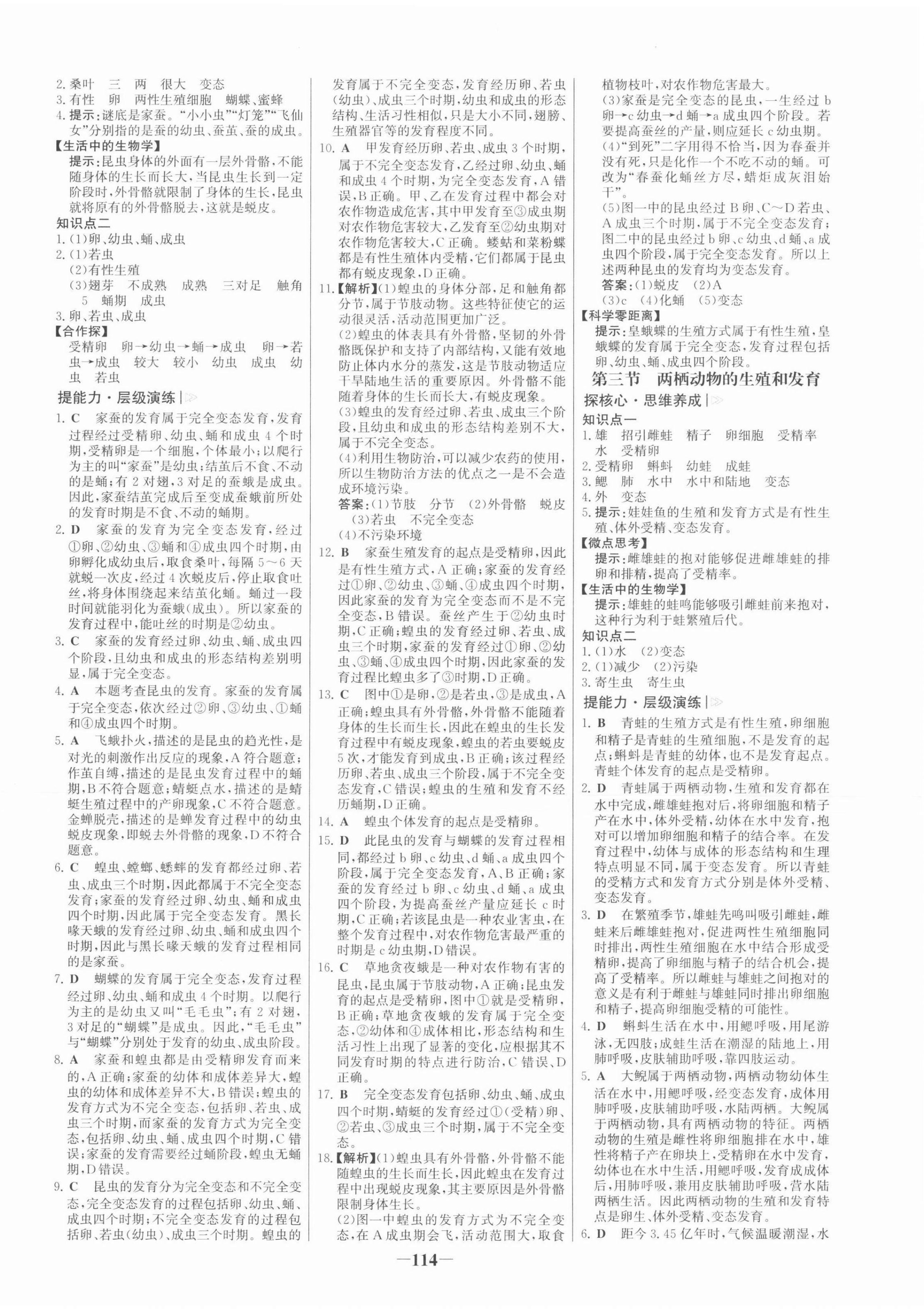 2022年世纪金榜金榜学案八年级生物下册人教版 第2页