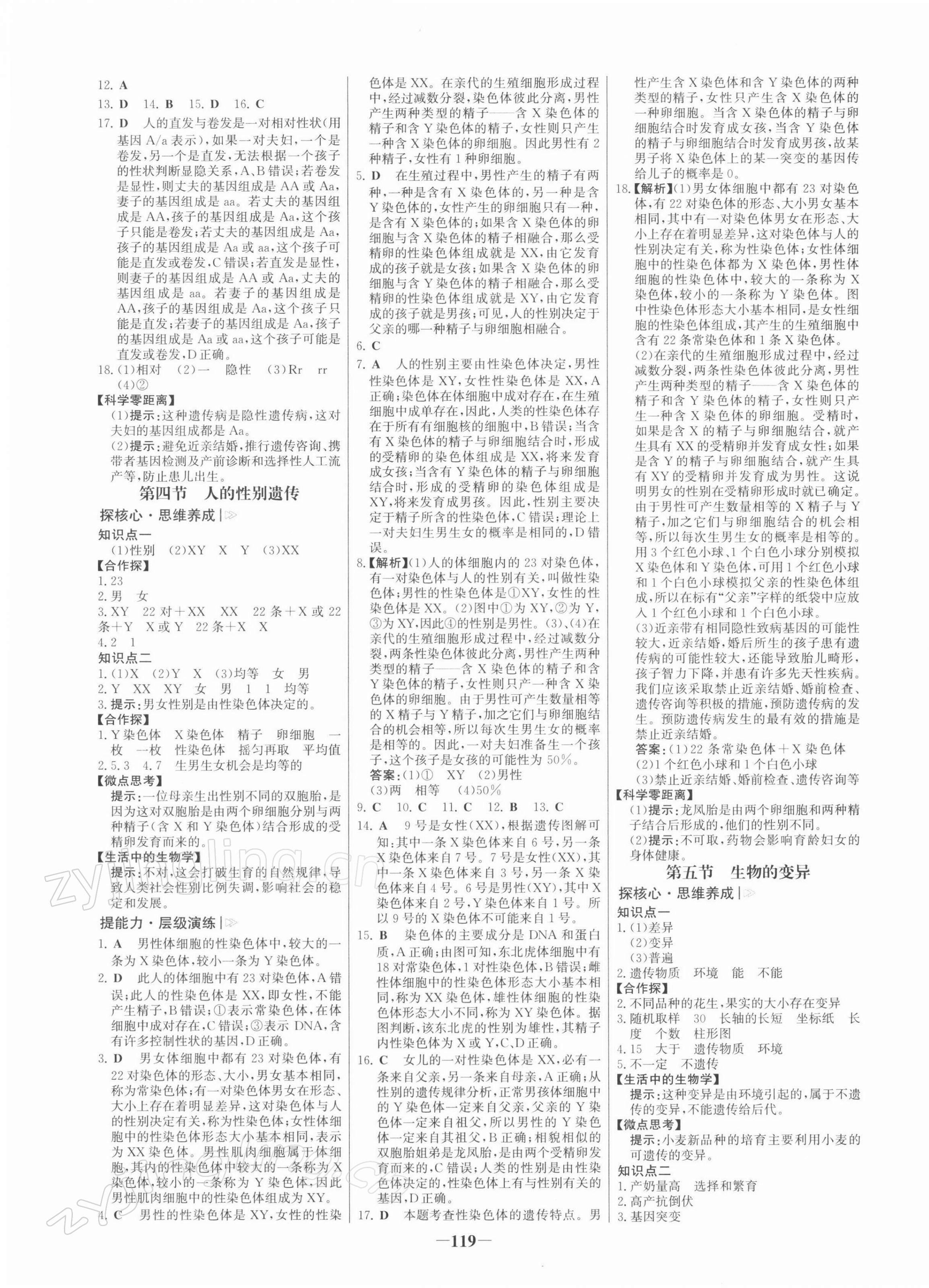 2022年世纪金榜金榜学案八年级生物下册人教版 第7页