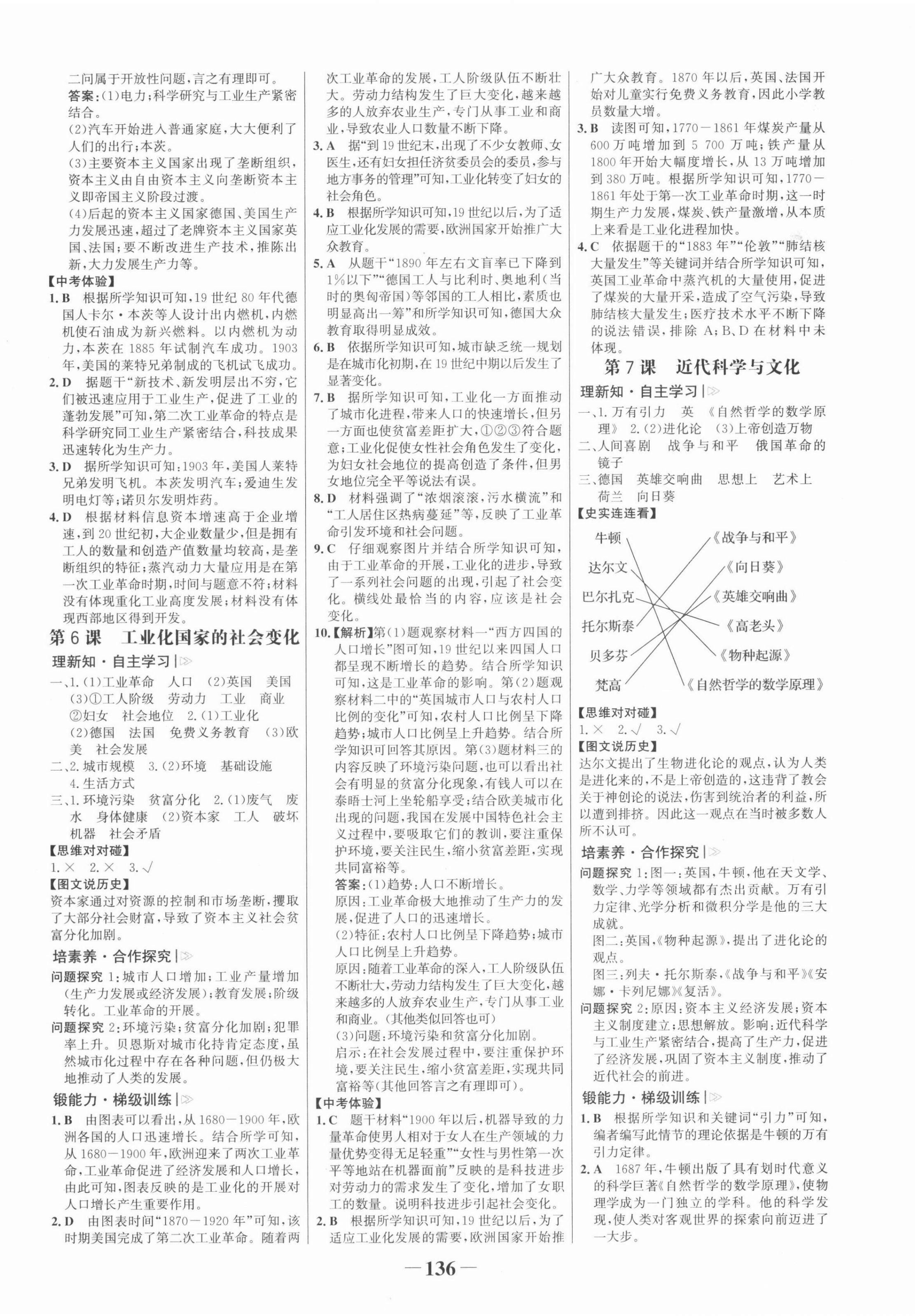 2022年世纪金榜金榜学案九年级历史下册部编版 第4页