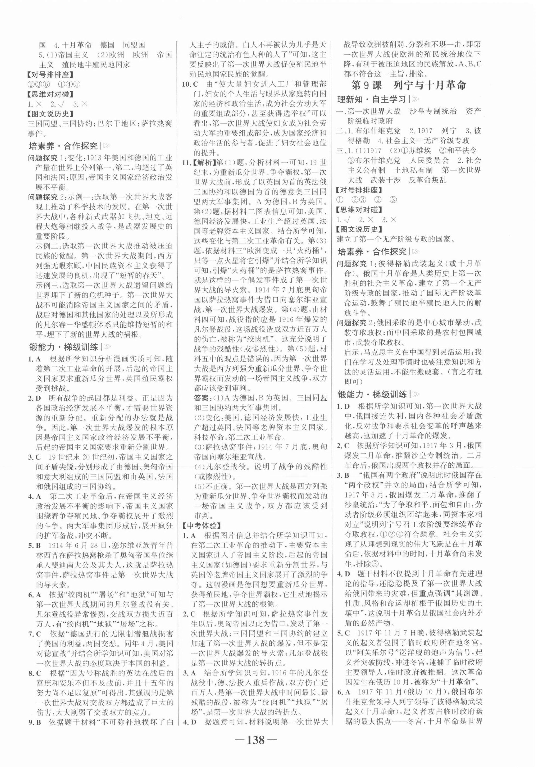 2022年世紀(jì)金榜金榜學(xué)案九年級(jí)歷史下冊部編版 第6頁