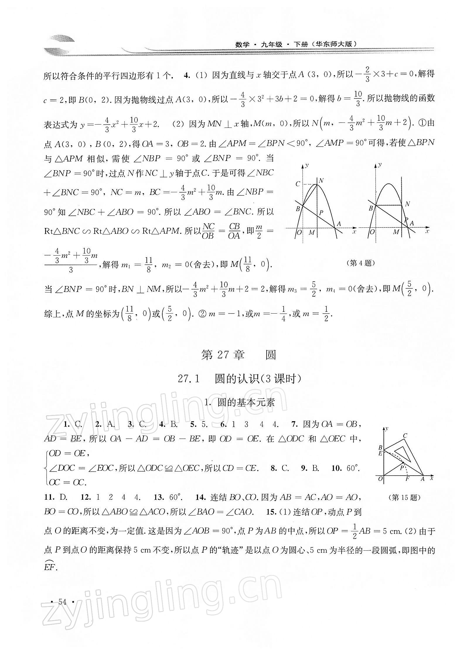 2022年学习检测九年级数学下册华师大版 第6页