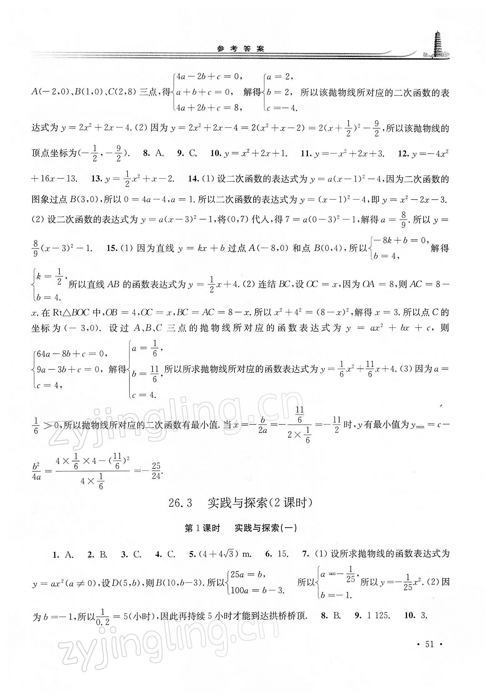 2022年学习检测九年级数学下册华师大版 第3页