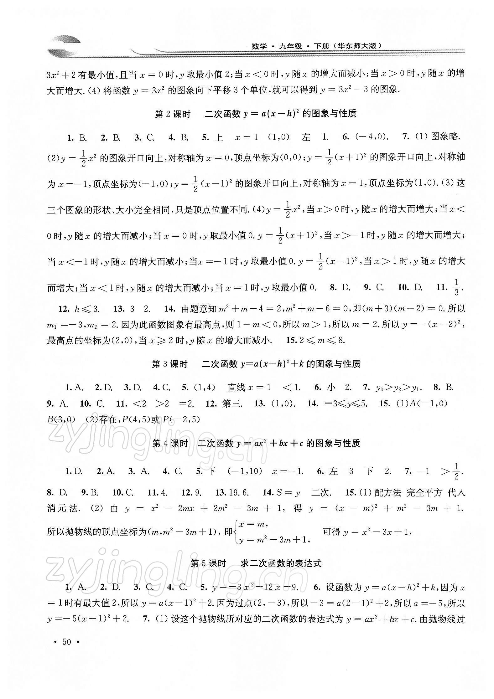 2022年学习检测九年级数学下册华师大版 第2页
