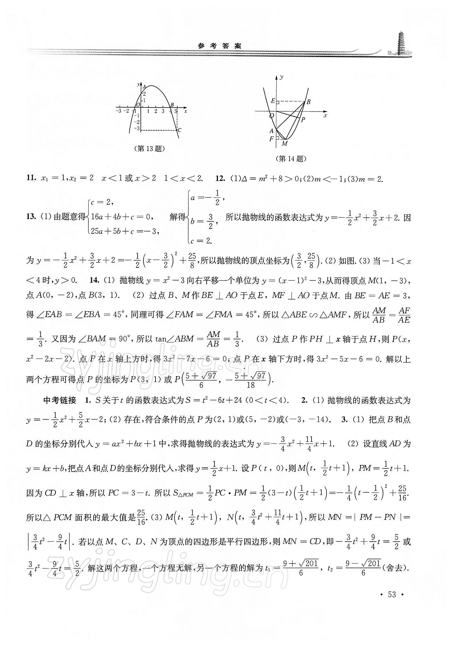 2022年学习检测九年级数学下册华师大版 第5页