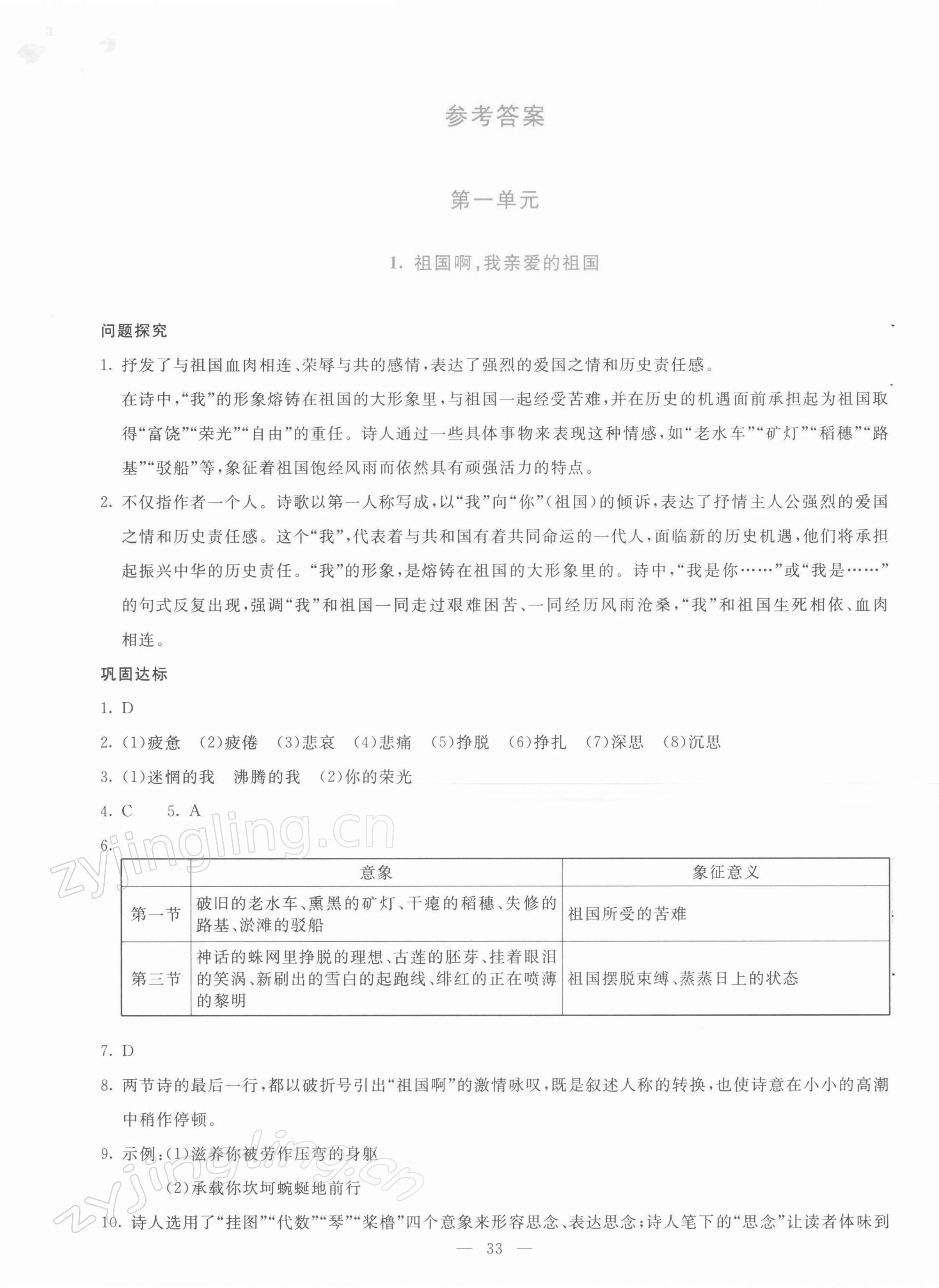 2022年语文同步学与练九年级下册人教版 第1页