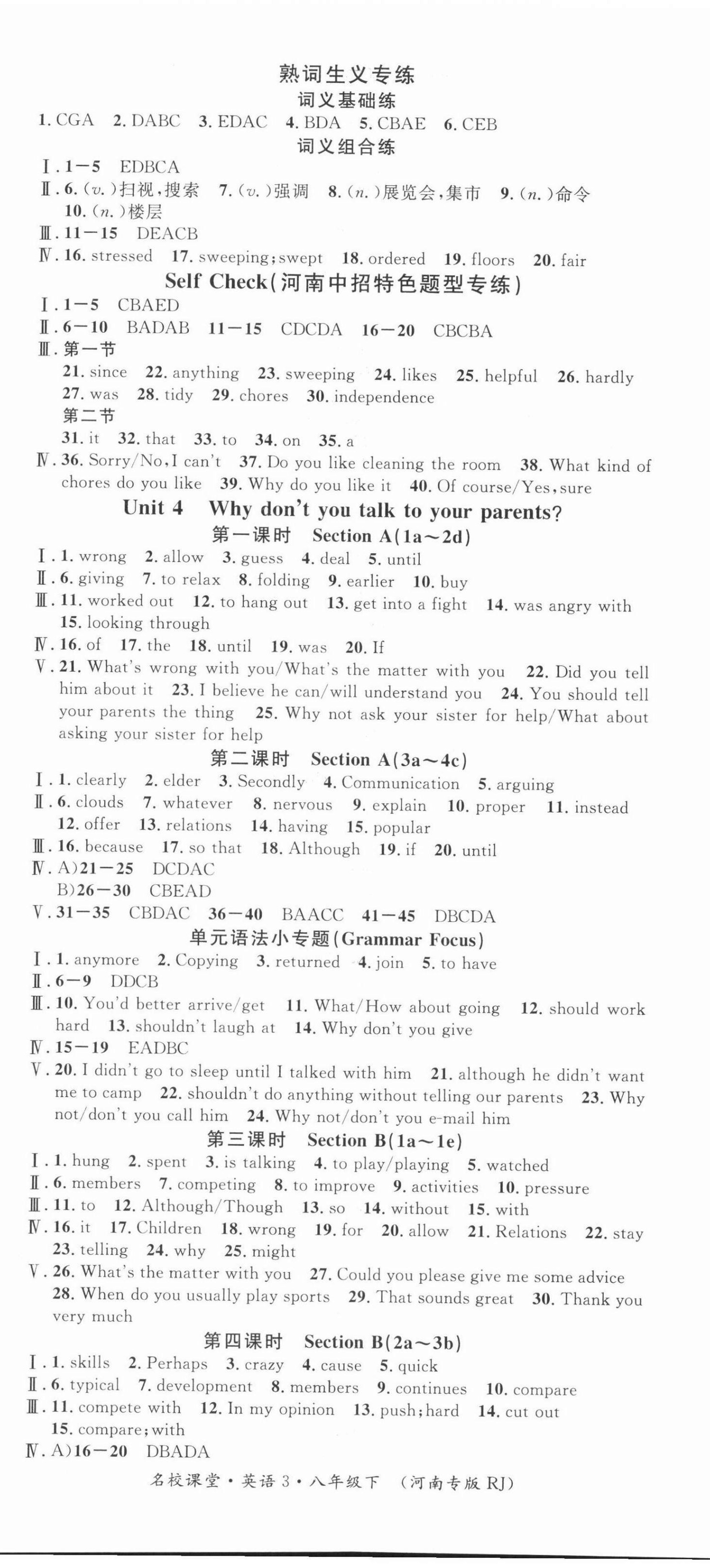 2022年名校課堂八年級(jí)英語(yǔ)下冊(cè)人教版3河南專版 參考答案第5頁(yè)