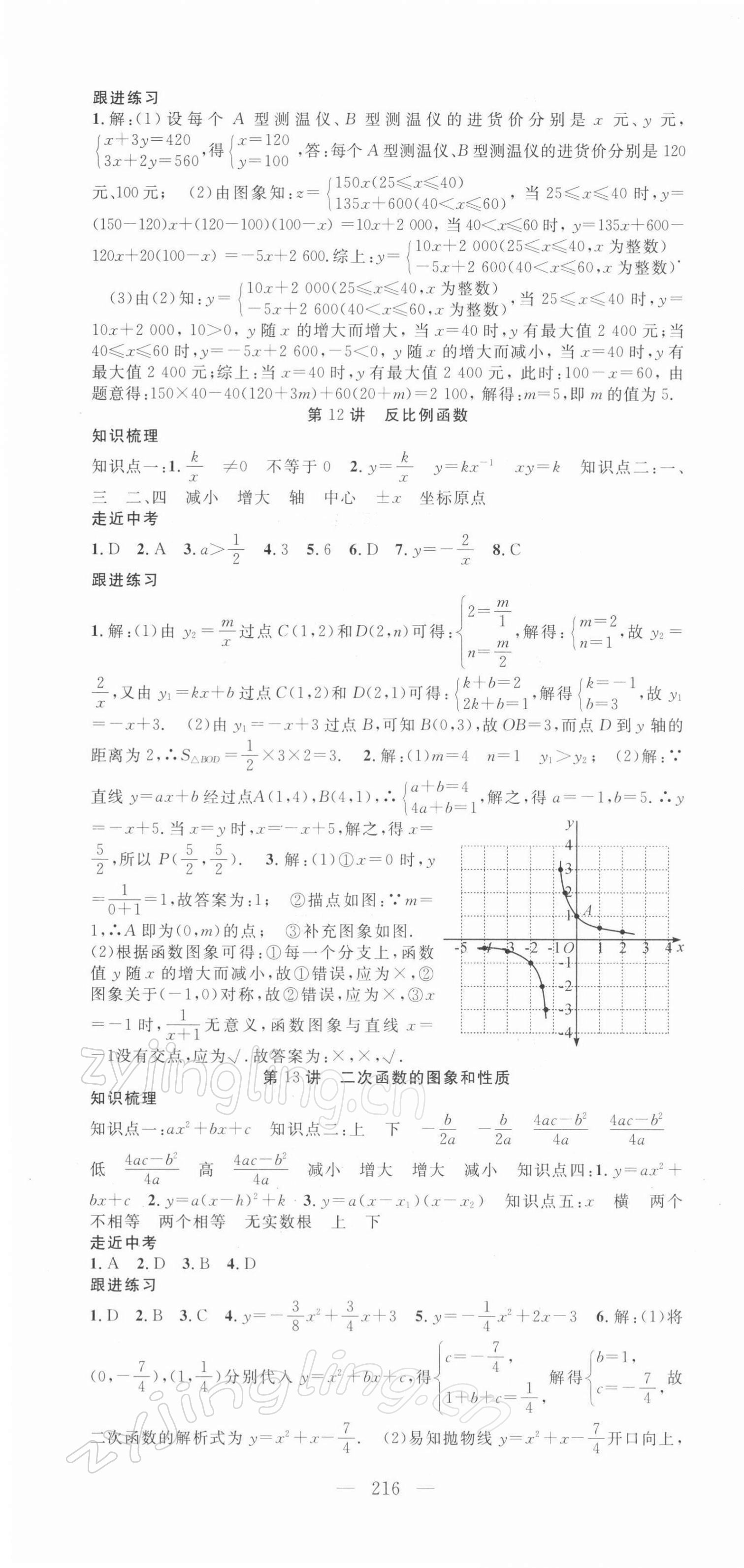 2022年名师学案中考复习堂堂清数学 第4页