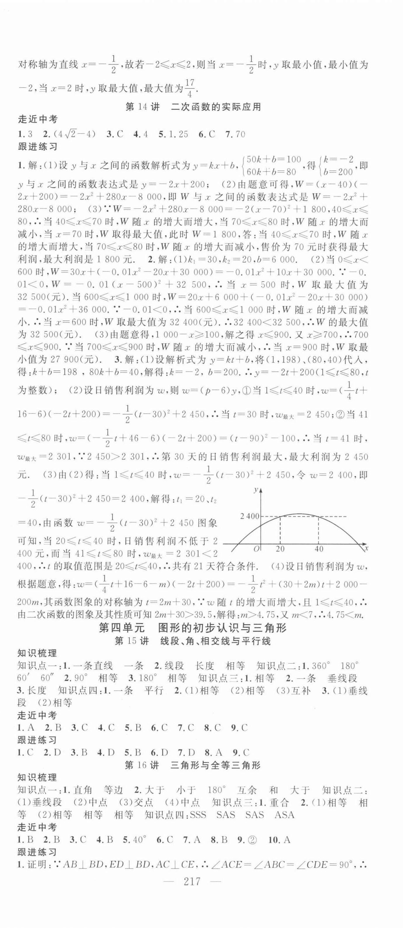 2022年名师学案中考复习堂堂清数学 第5页