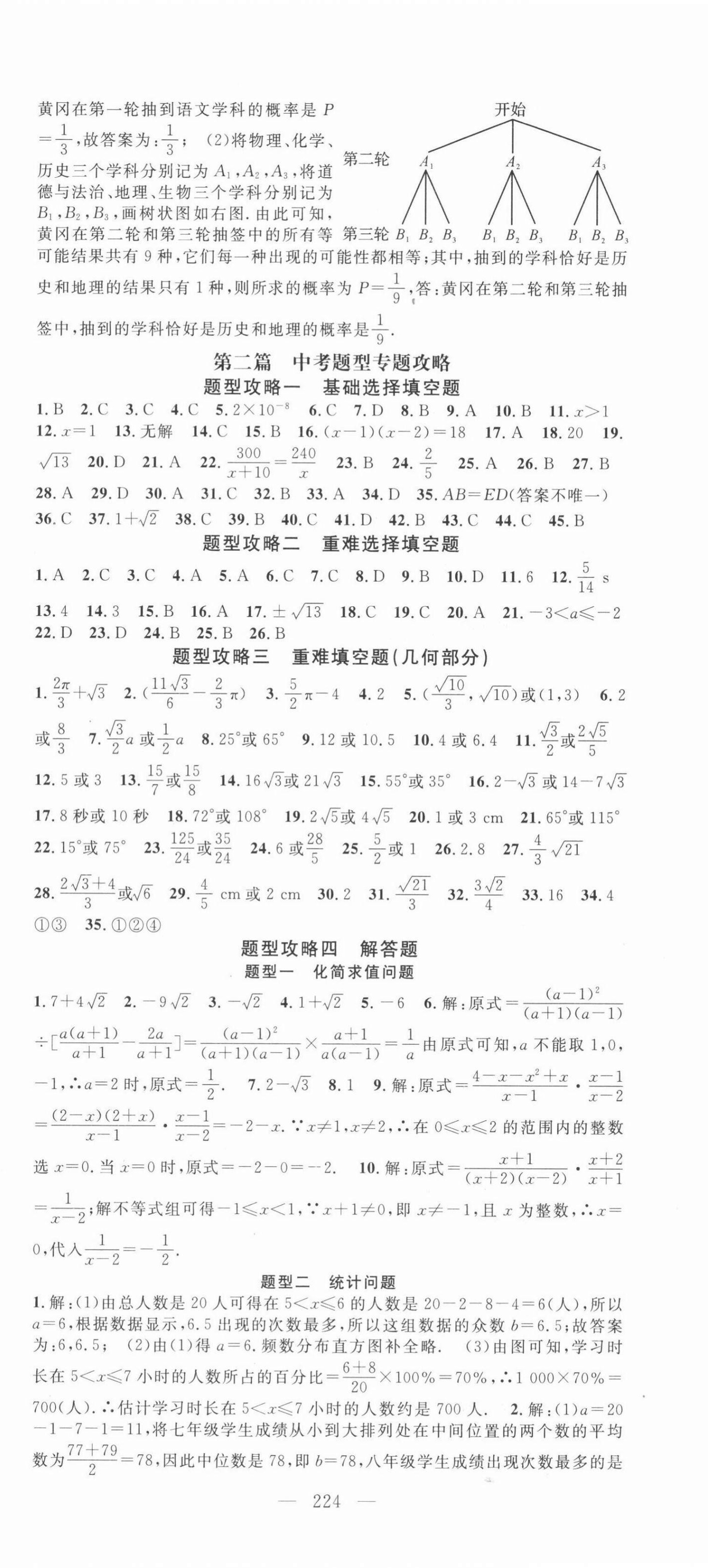 2022年名师学案中考复习堂堂清数学 第12页
