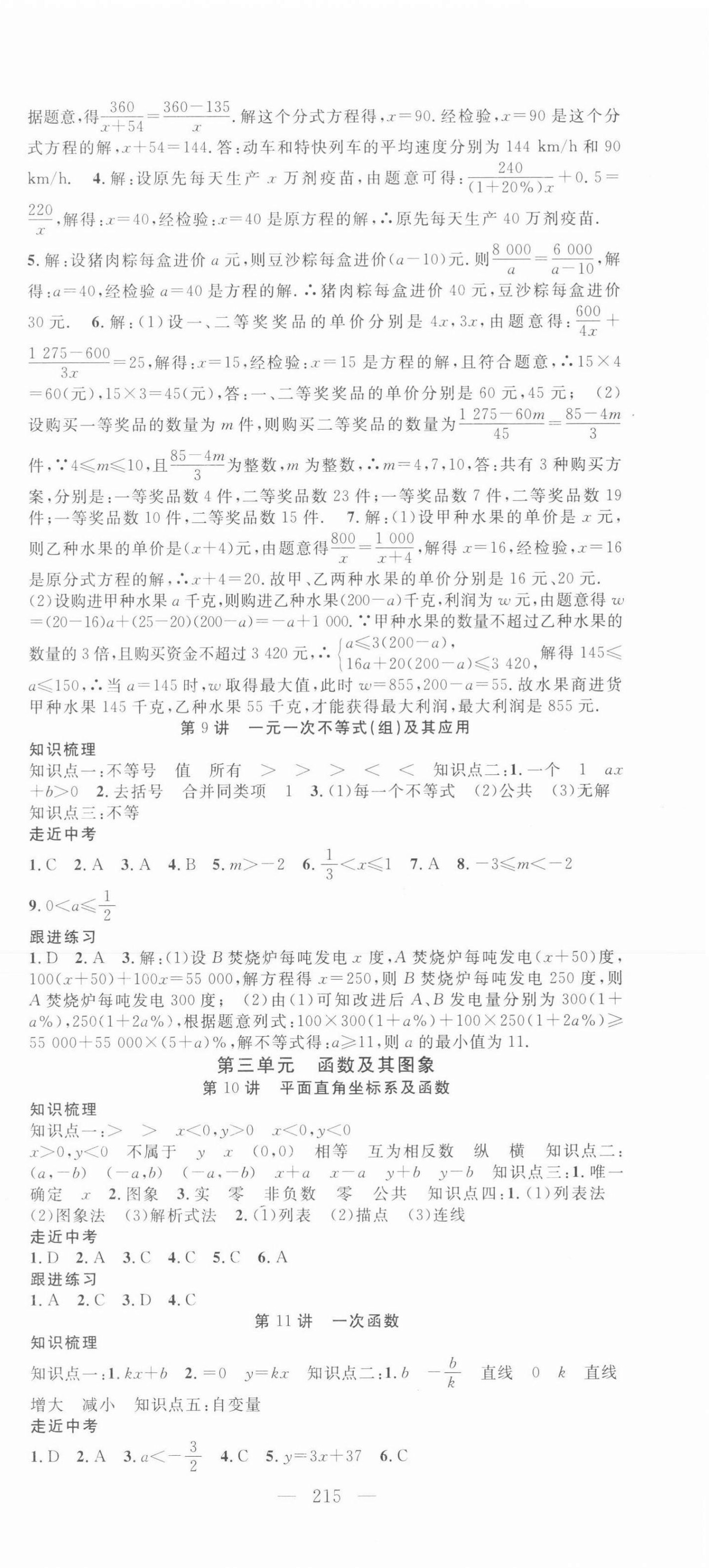 2022年名师学案中考复习堂堂清数学 第3页