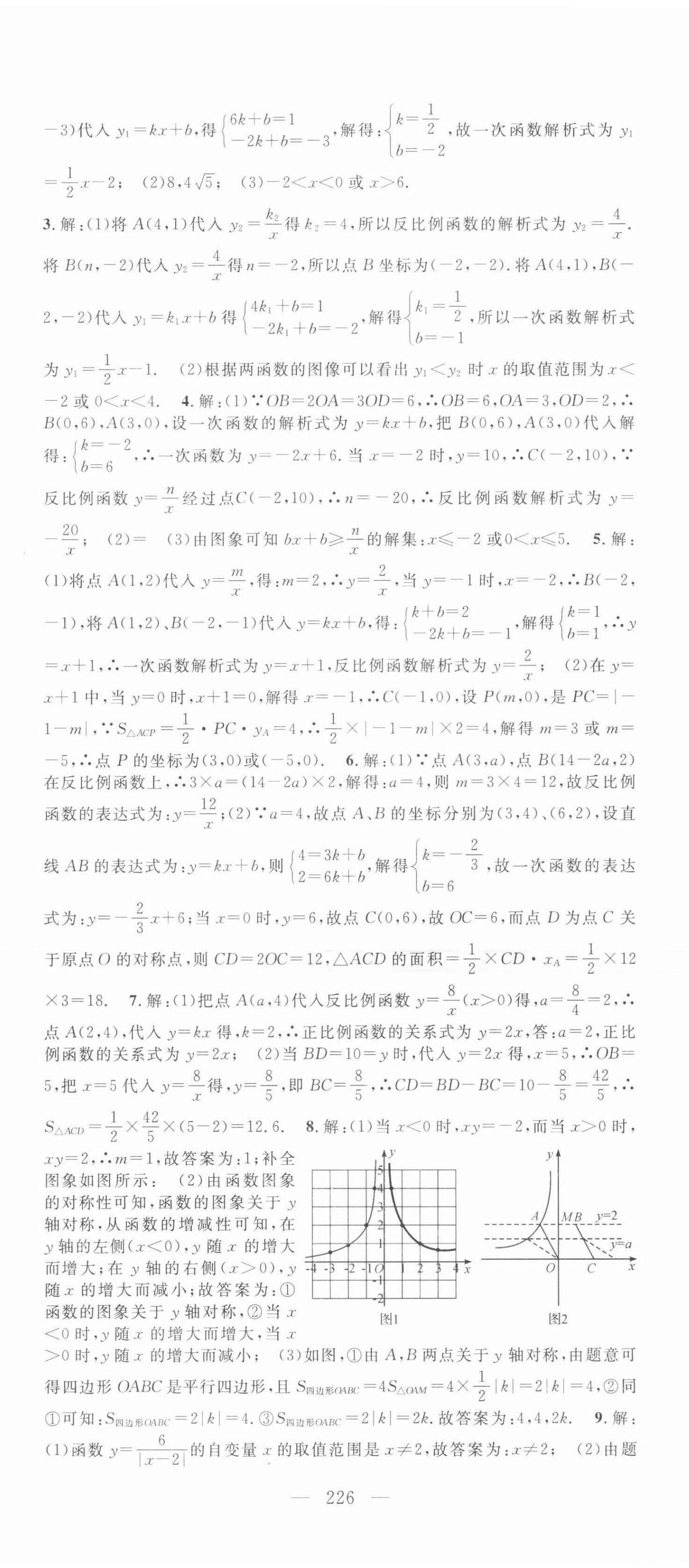 2022年名师学案中考复习堂堂清数学 第14页