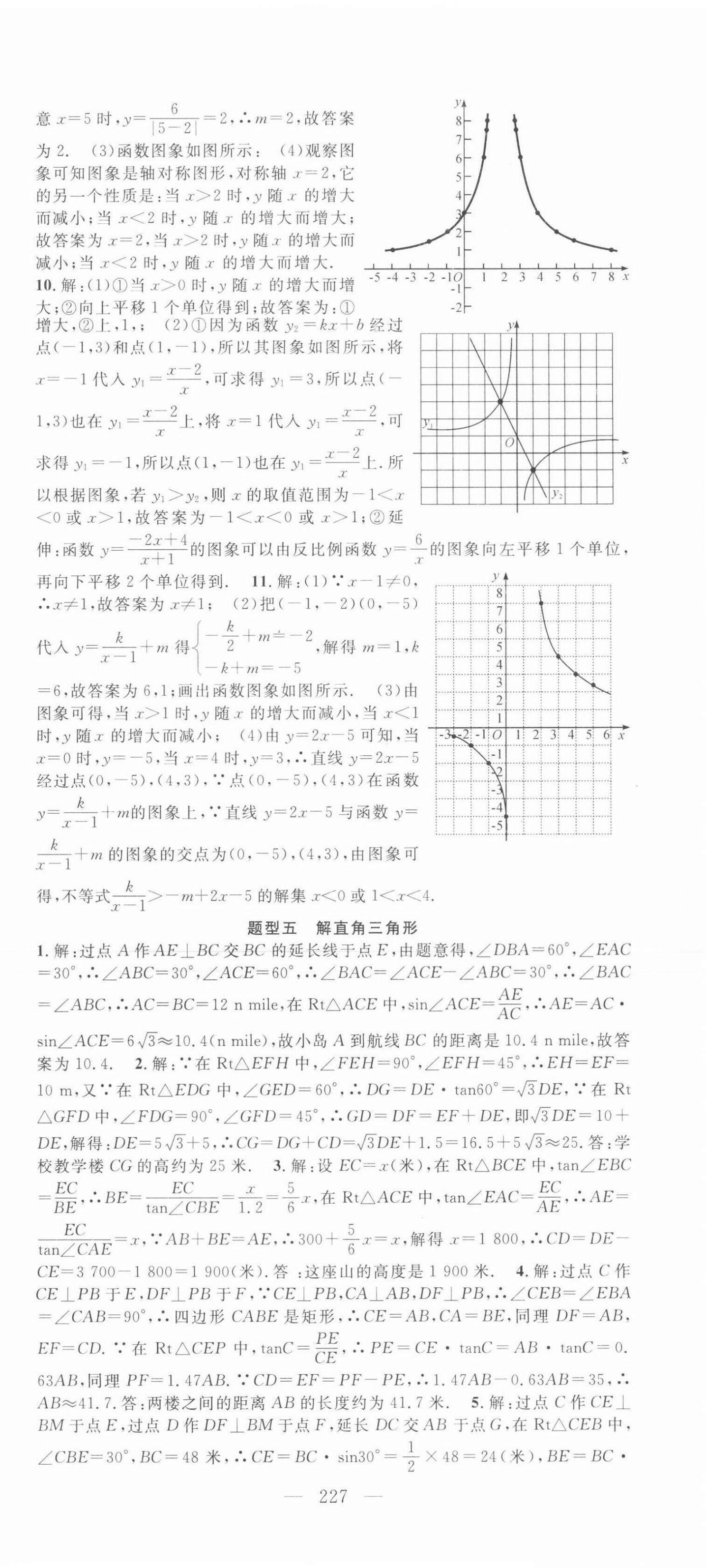 2022年名师学案中考复习堂堂清数学 第15页