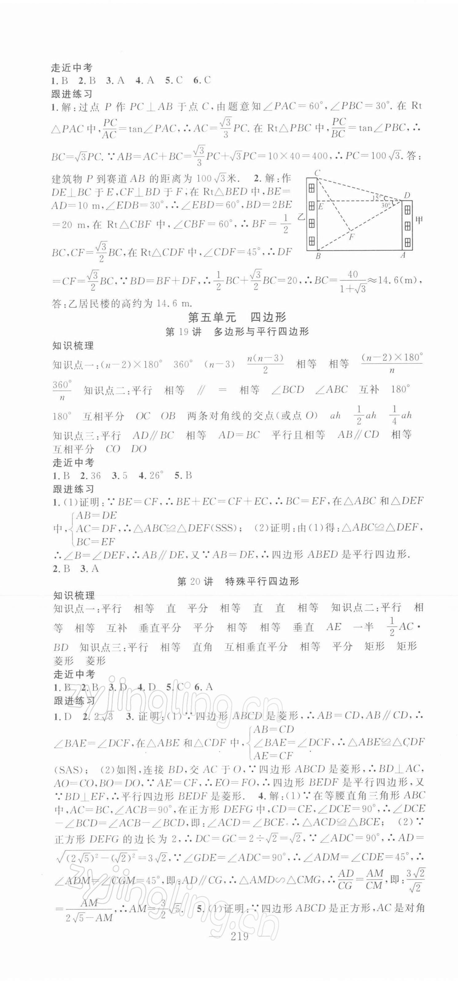 2022年名师学案中考复习堂堂清数学 第7页