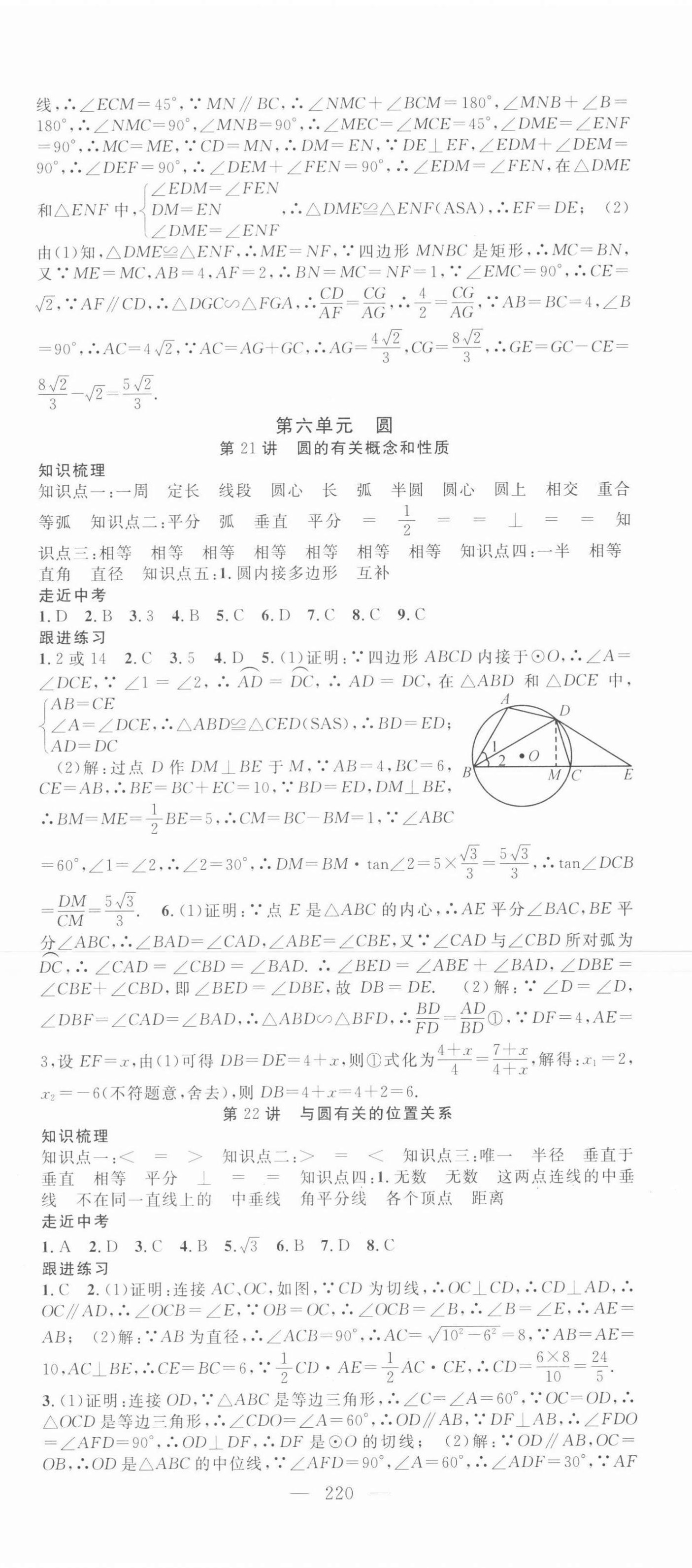 2022年名师学案中考复习堂堂清数学 第8页