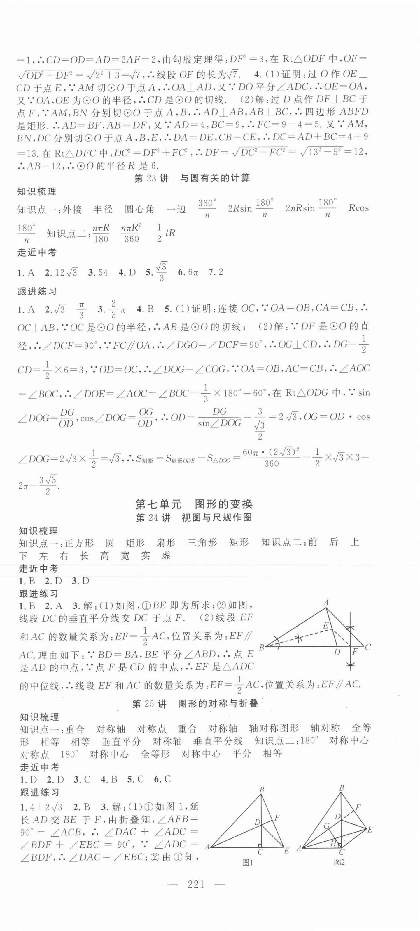 2022年名师学案中考复习堂堂清数学 第9页
