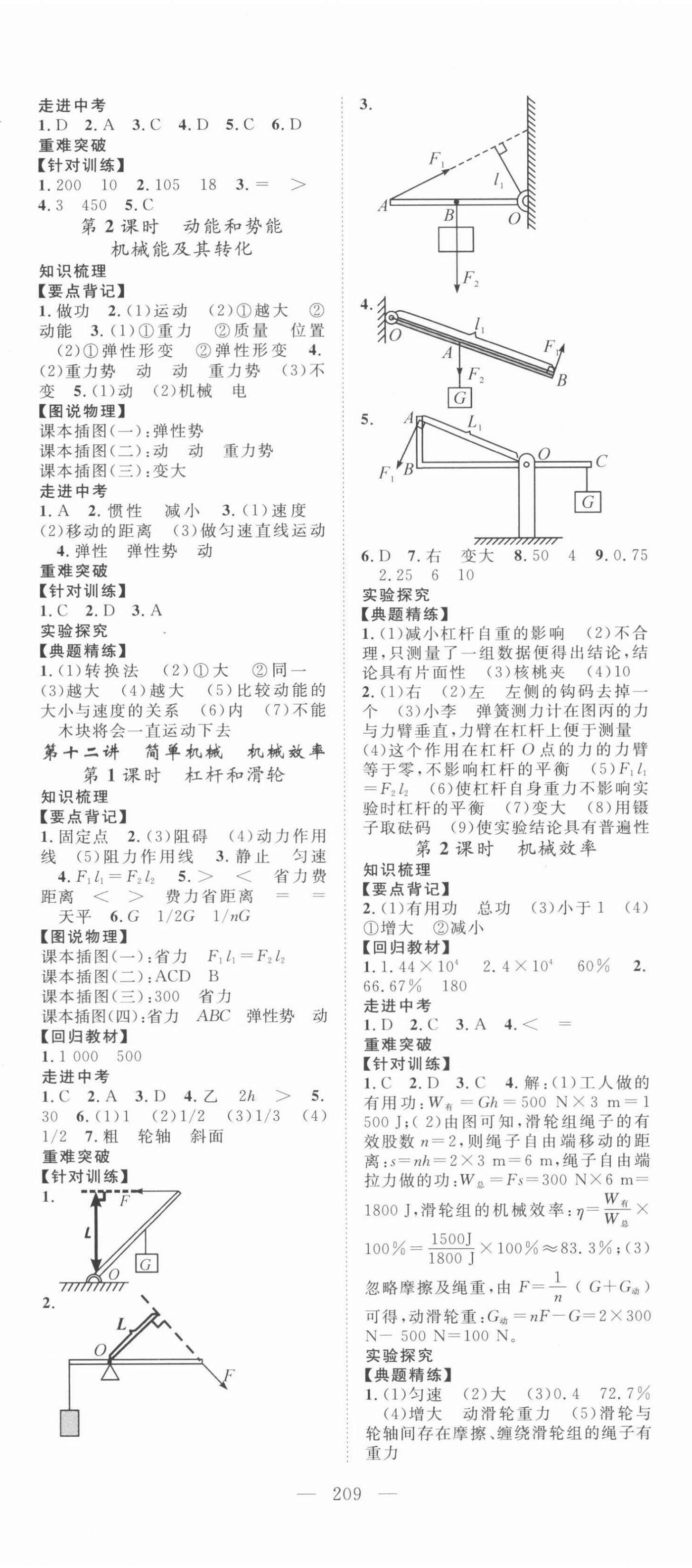 2022年名师学案中考复习堂堂清物理 第5页