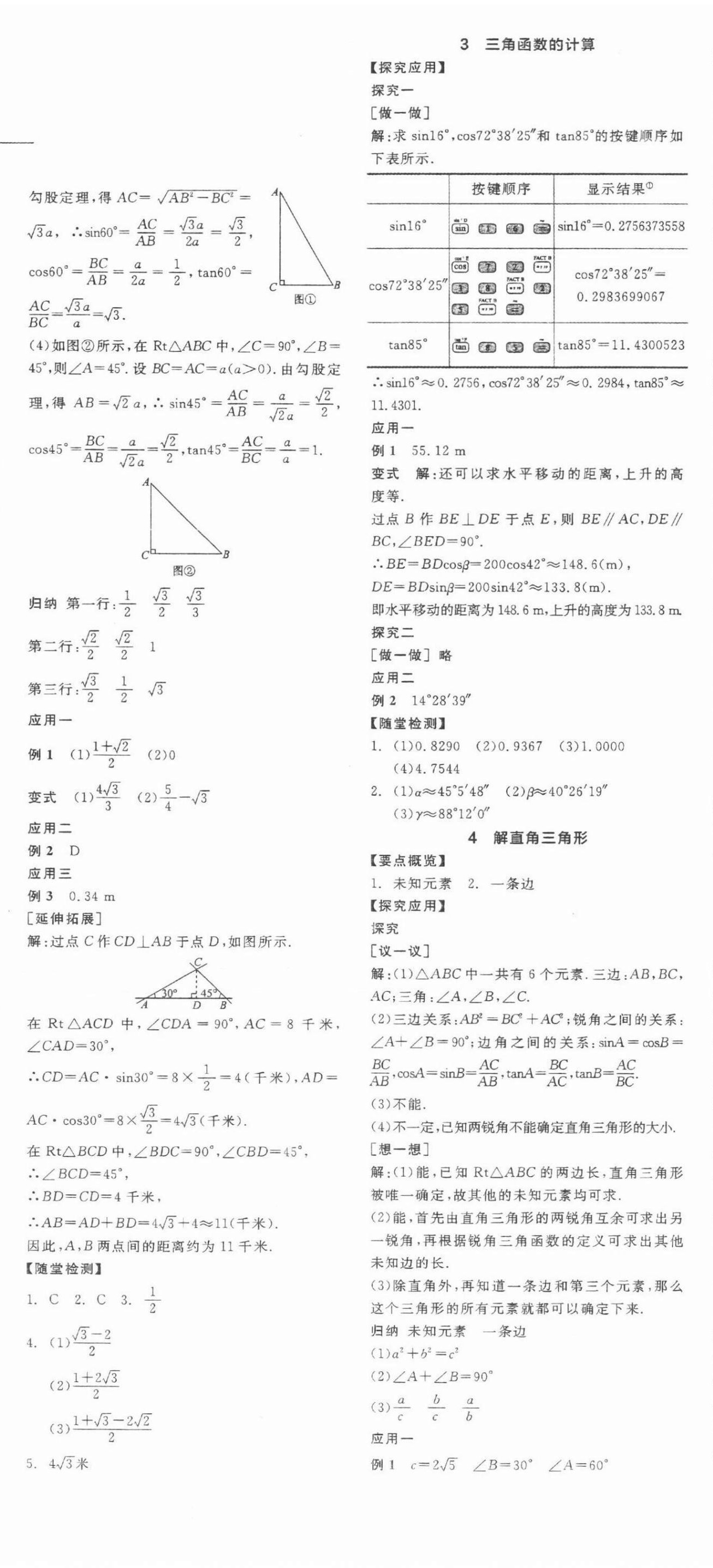 2022年全品學(xué)練考九年級(jí)數(shù)學(xué)下冊(cè)北師大版 第2頁(yè)