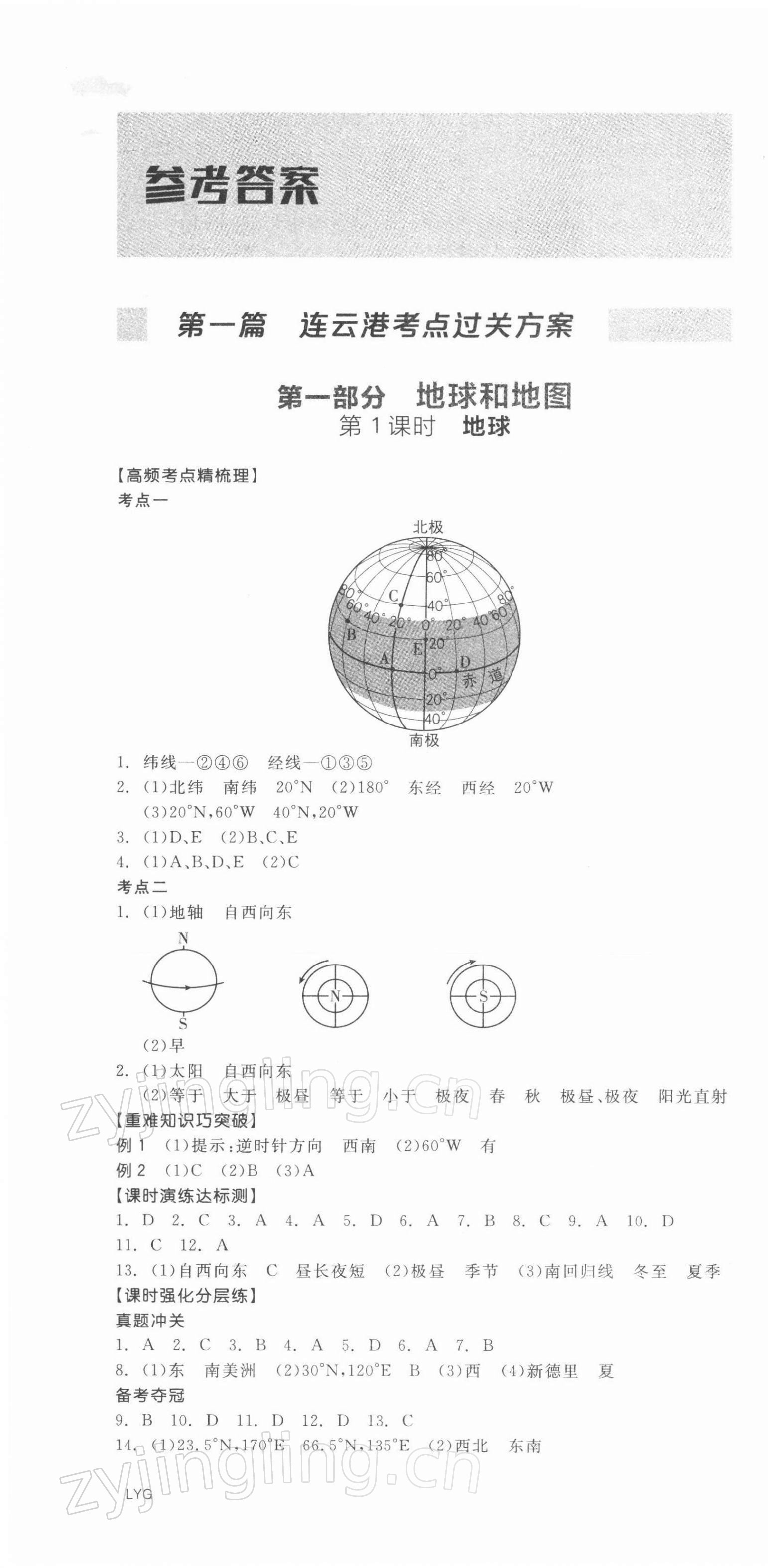 2022年全品中考復(fù)習(xí)方案地理連云港專版 第1頁(yè)