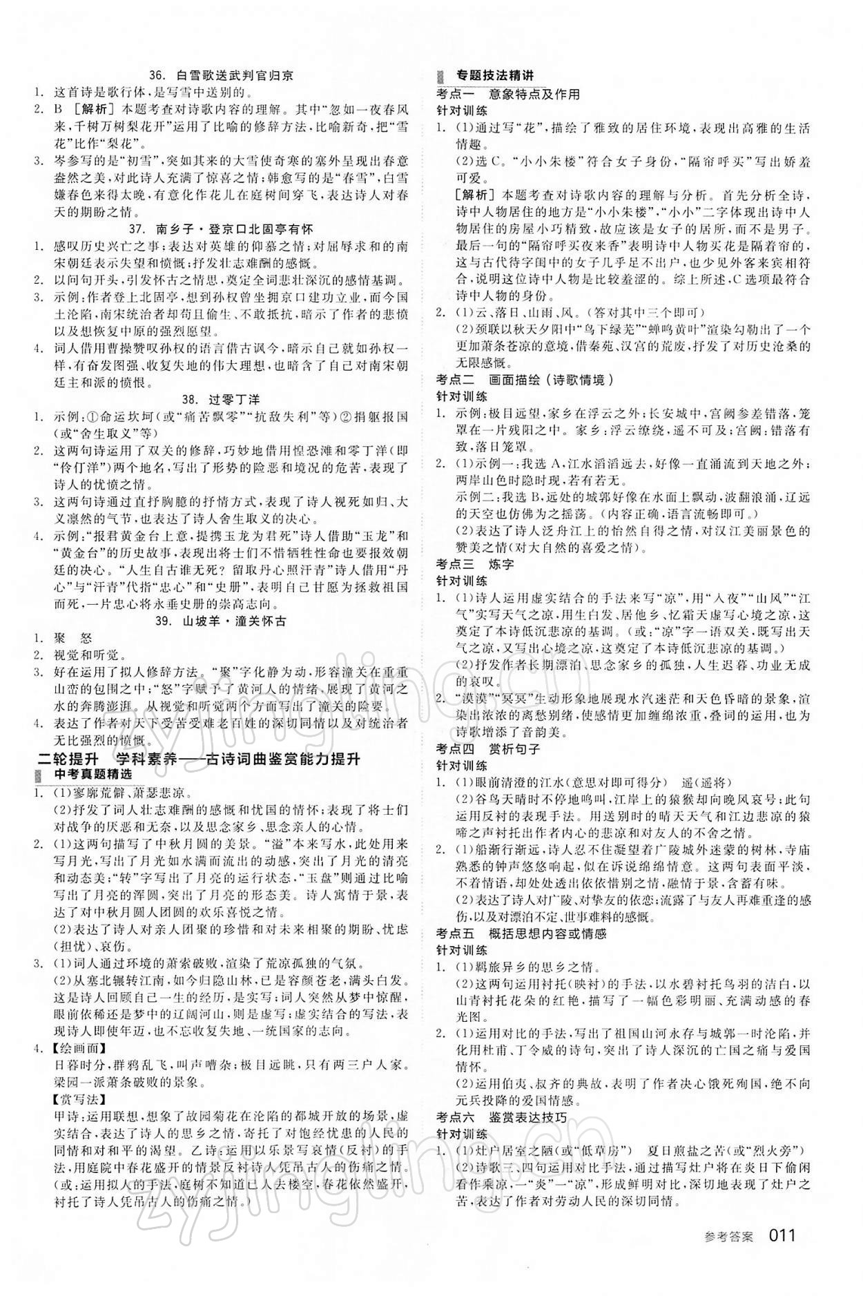 2022年全品中考复习方案语文江苏专版 参考答案第10页