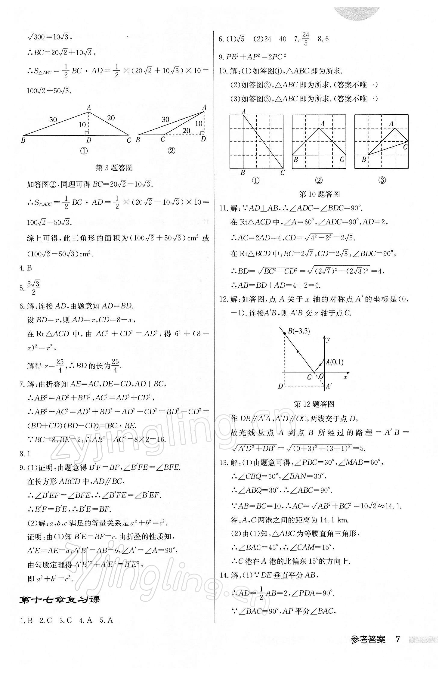2022年启东中学作业本八年级数学下册人教版 第7页