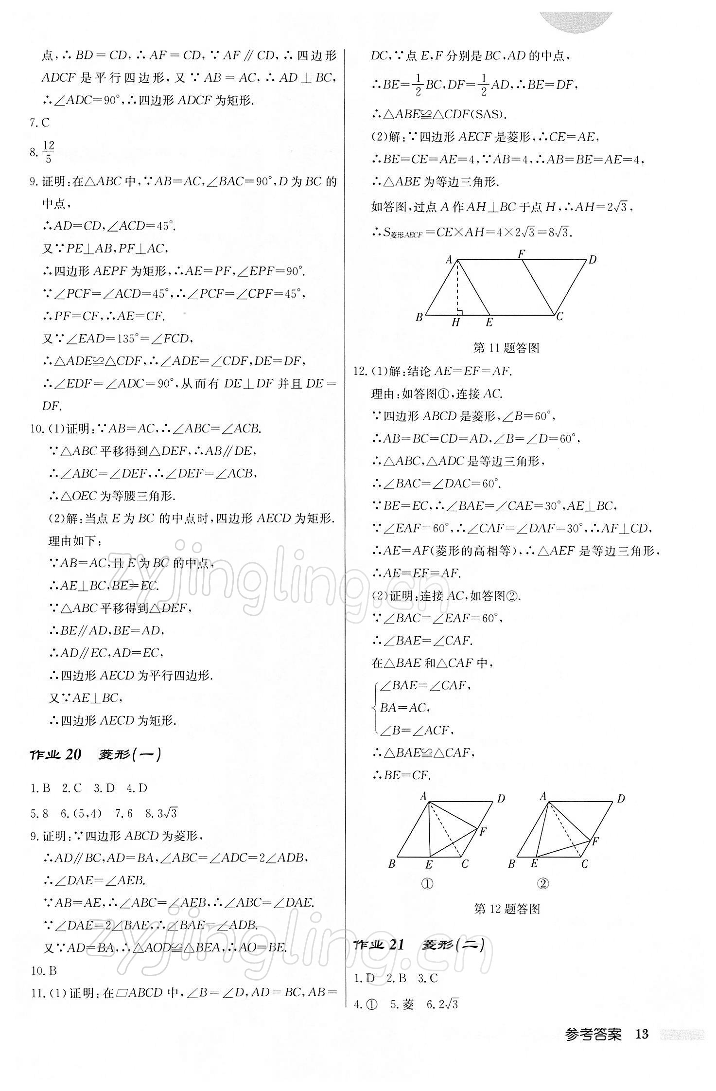 2022年启东中学作业本八年级数学下册人教版 第13页