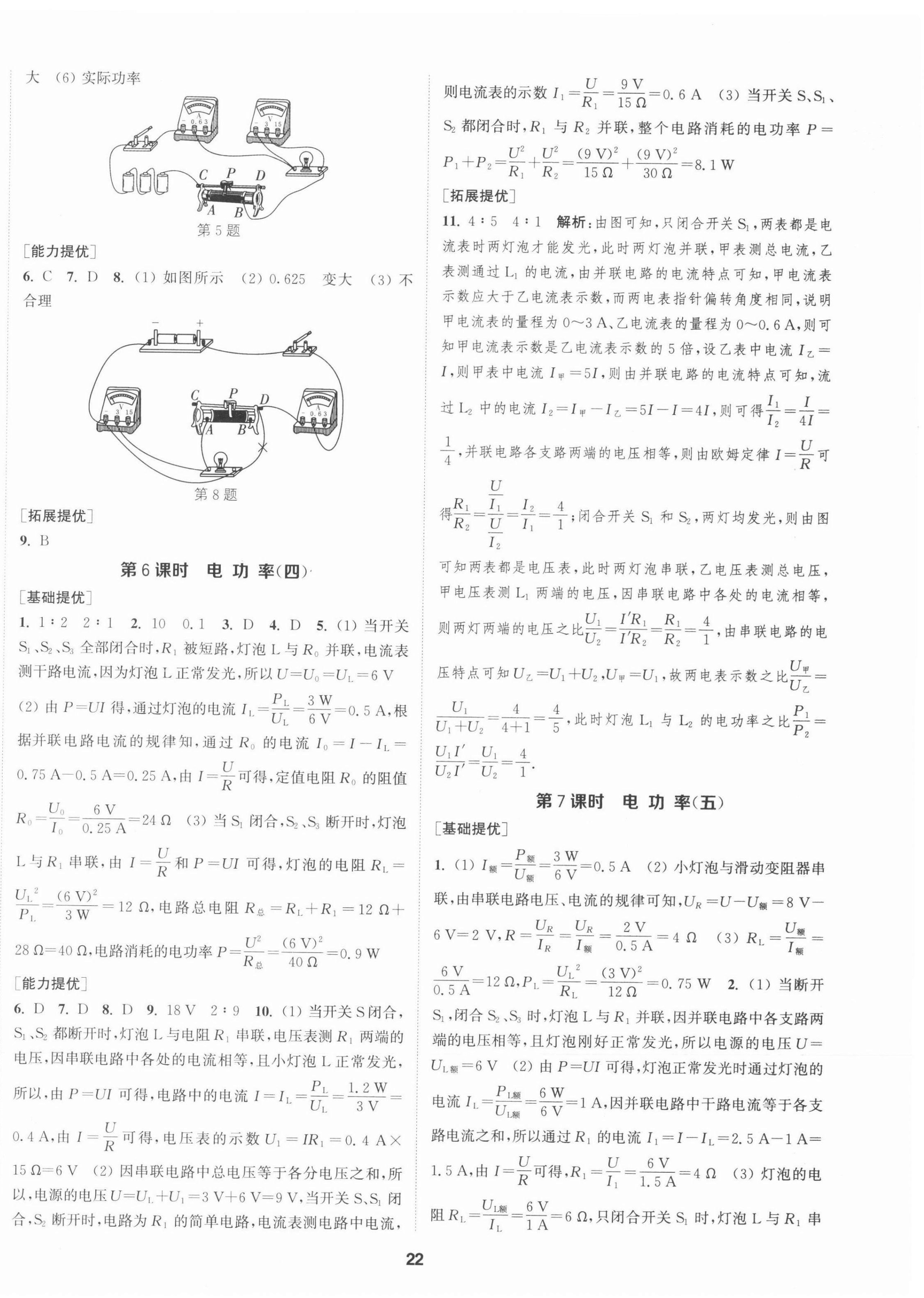 2022年金钥匙提优训练课课练九年级物理下册苏科版徐州专用 第2页