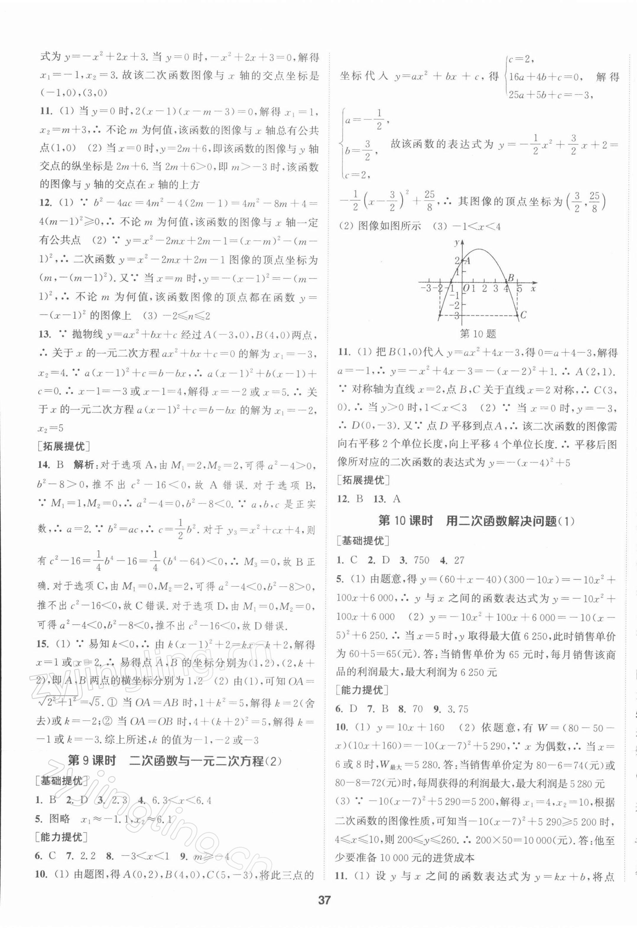 2022年金钥匙提优训练课课练九年级数学下册江苏版徐州专版 第5页