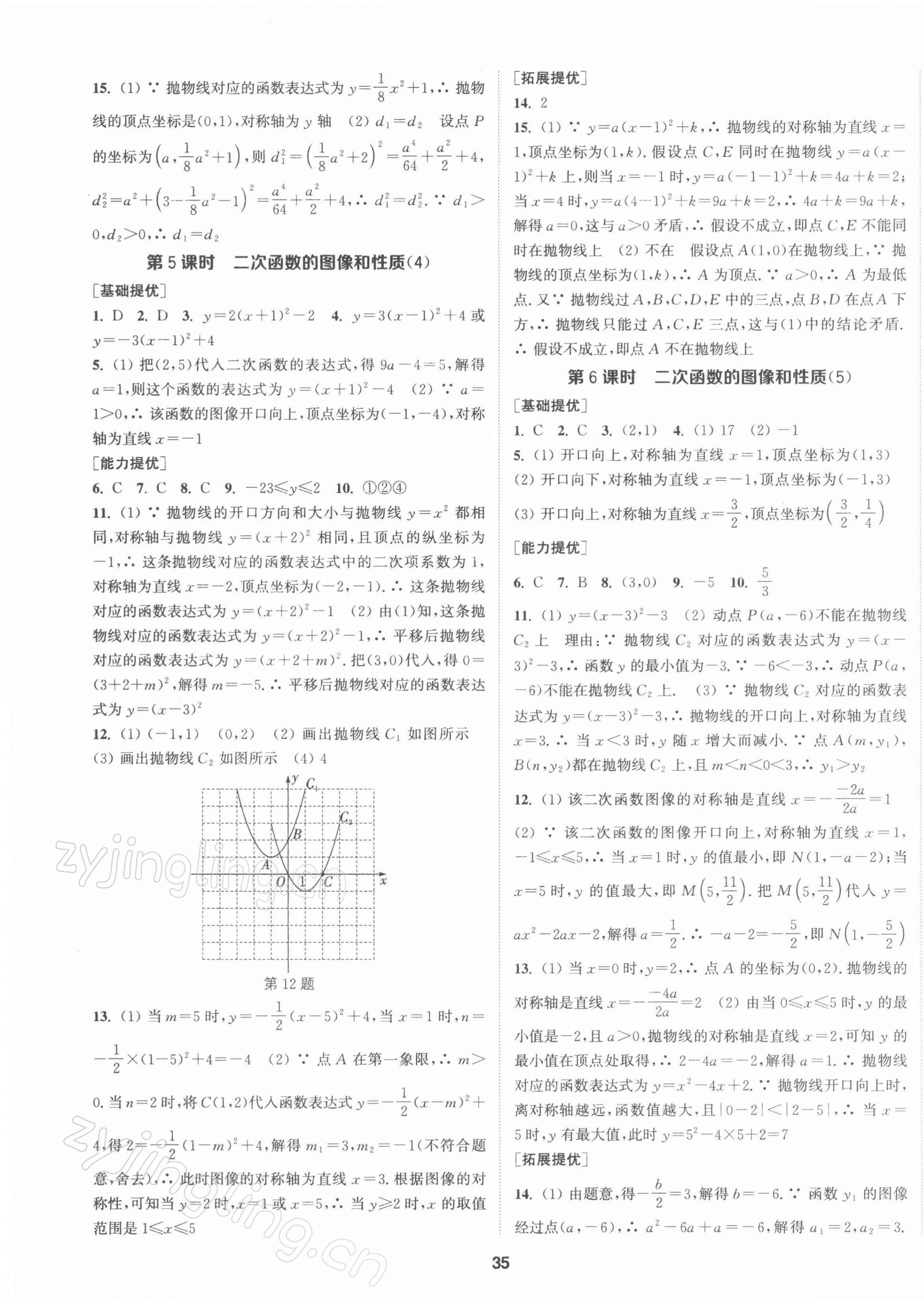 2022年金钥匙提优训练课课练九年级数学下册江苏版徐州专版 第3页