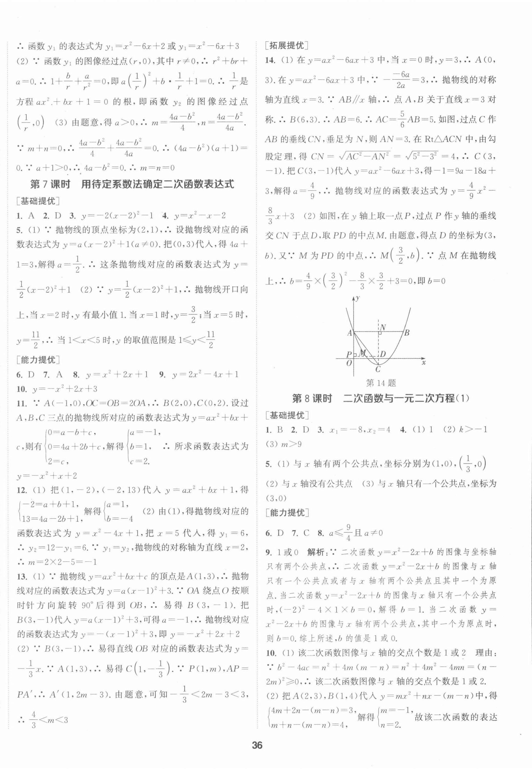 2022年金钥匙提优训练课课练九年级数学下册江苏版徐州专版 第4页