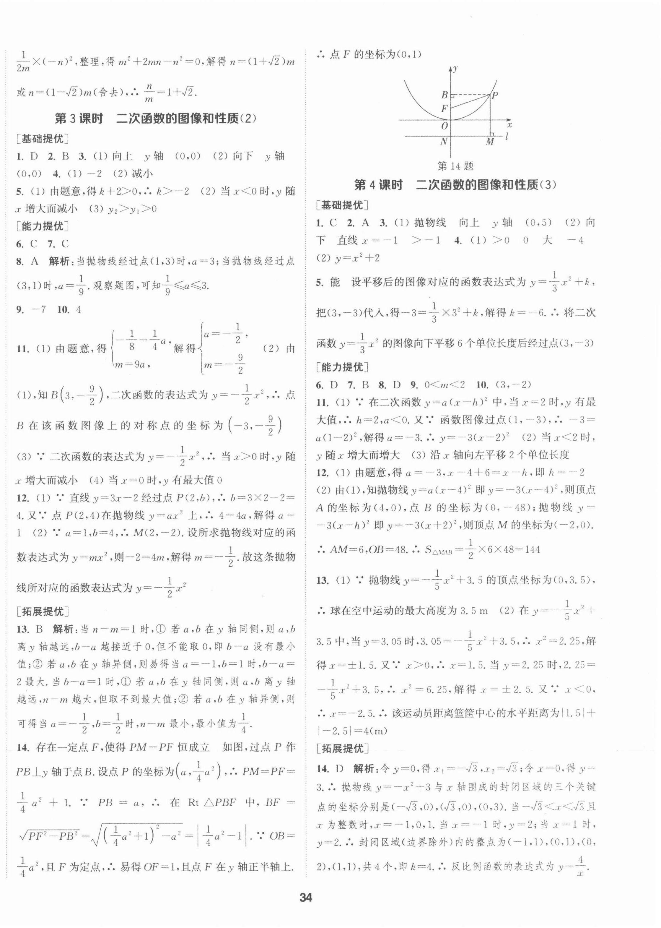 2022年金钥匙提优训练课课练九年级数学下册江苏版徐州专版 第2页