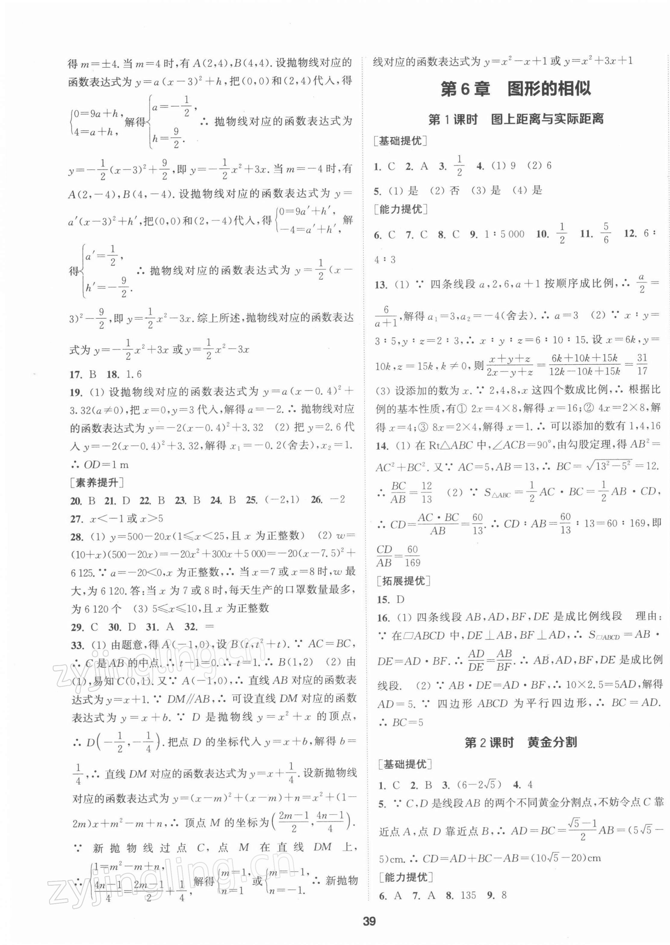 2022年金钥匙提优训练课课练九年级数学下册江苏版徐州专版 第7页