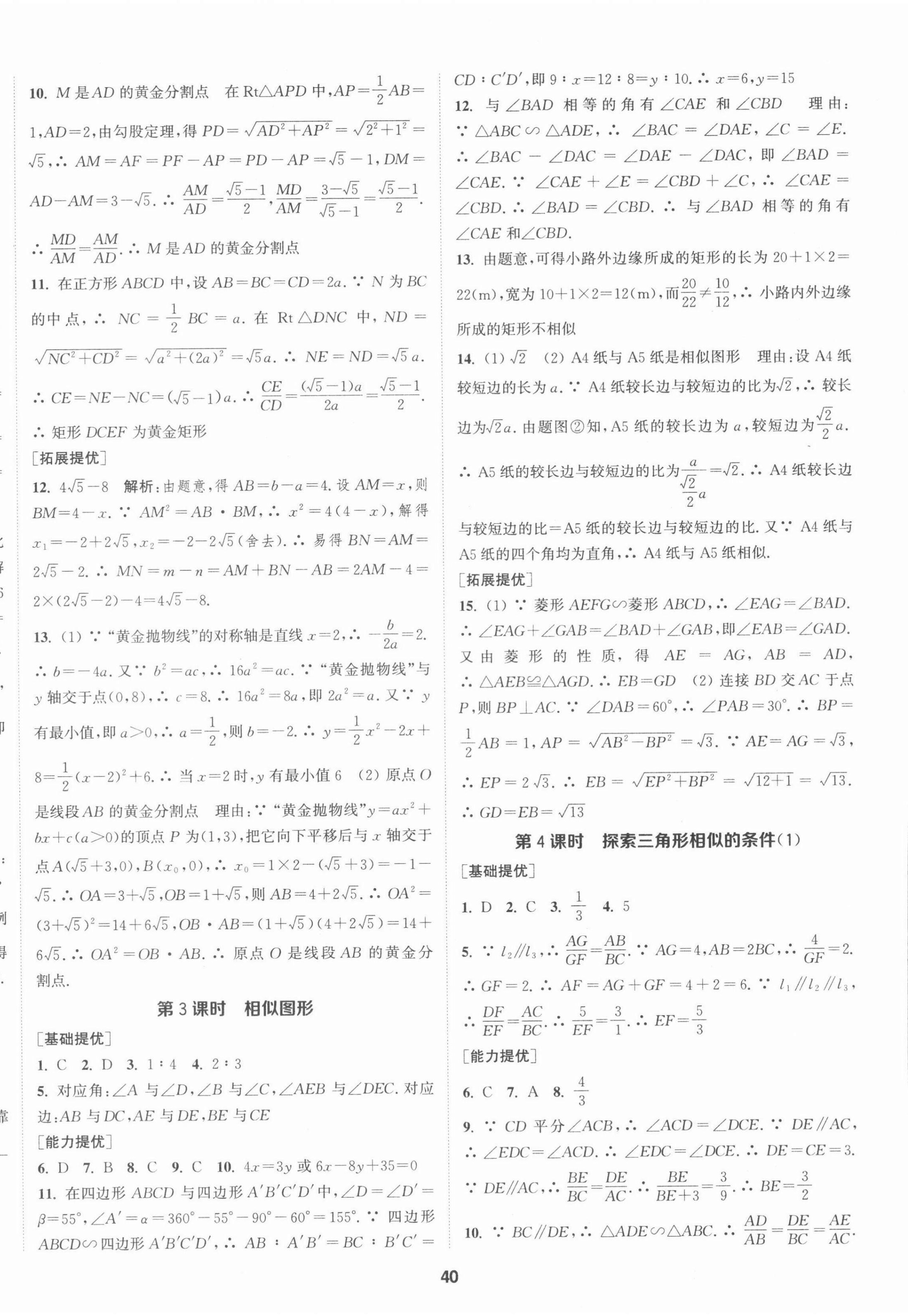 2022年金钥匙提优训练课课练九年级数学下册江苏版徐州专版 第8页