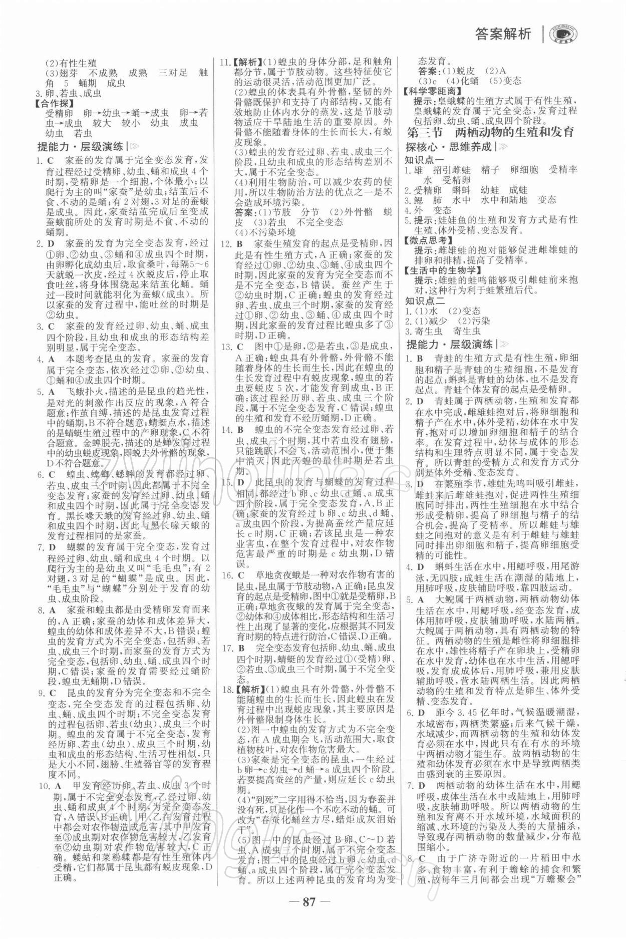 2022年初中世纪金榜金榜学案八年级生物下册人教版河南专版 参考答案第2页