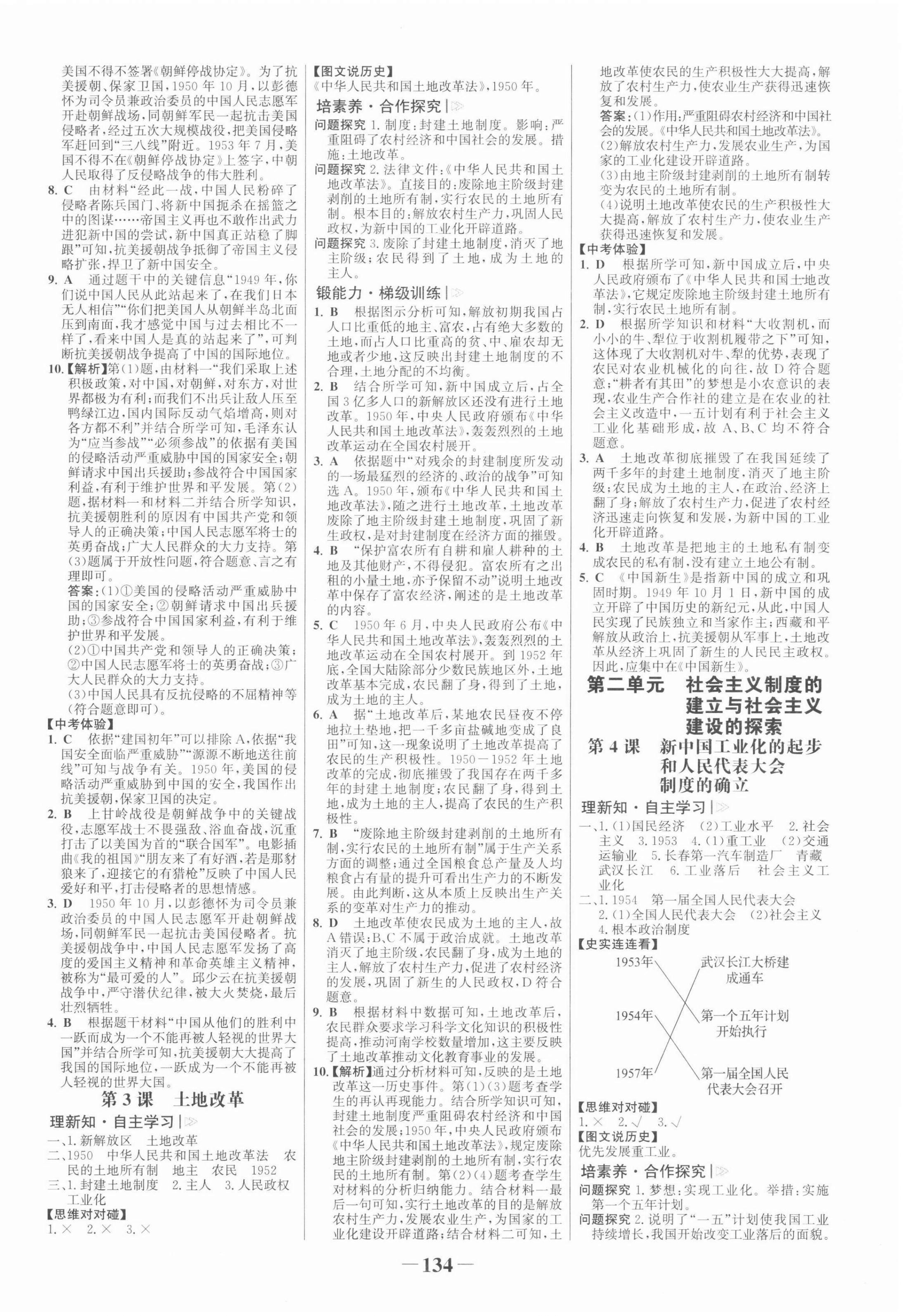 2022年世纪金榜金榜学案八年级历史下册部编版河南专版 第2页