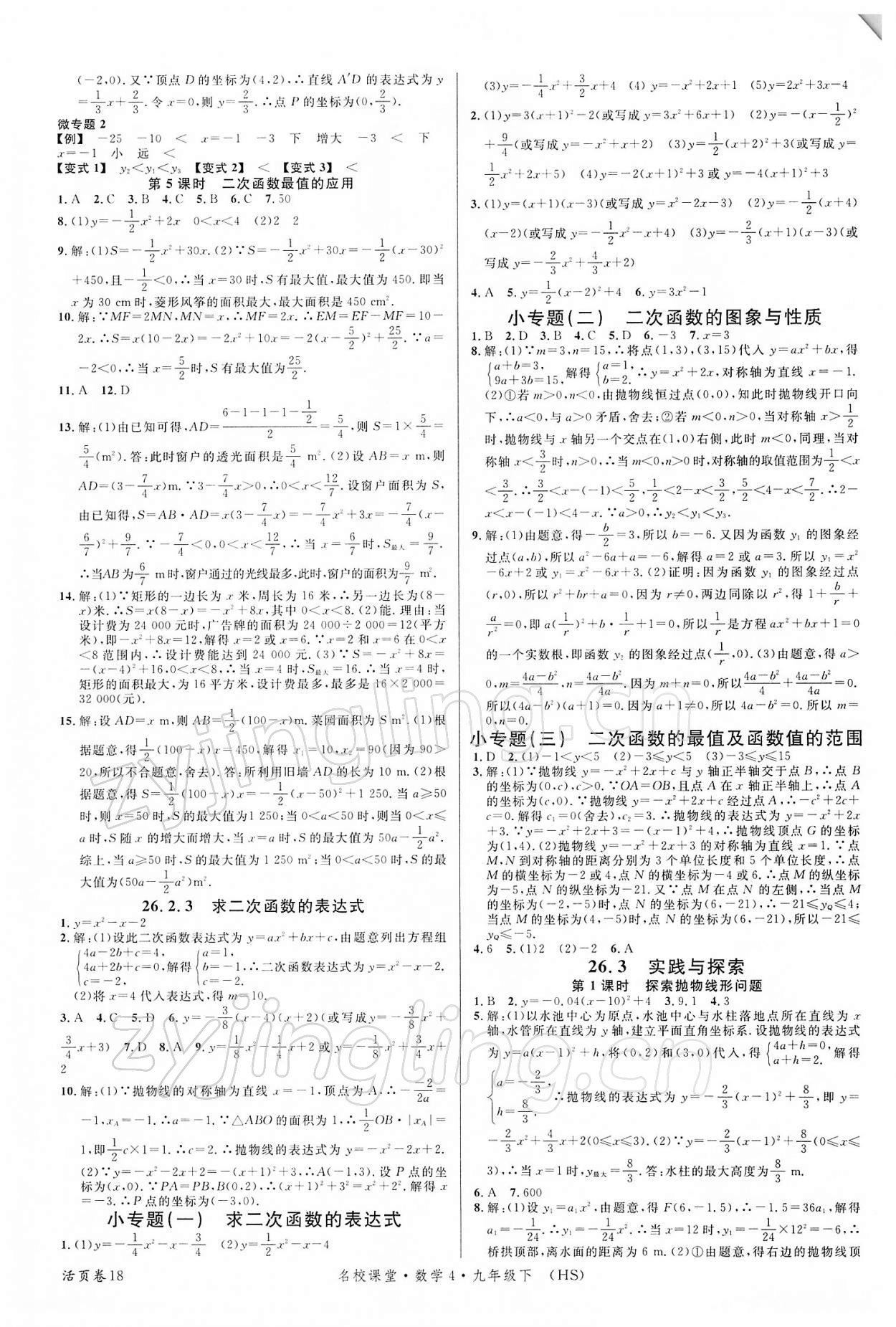 2022年名校課堂九年級數(shù)學(xué)下冊華師大版4 第2頁