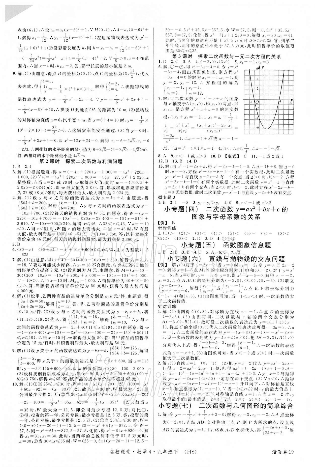 2022年名校课堂九年级数学下册华师大版4 第3页