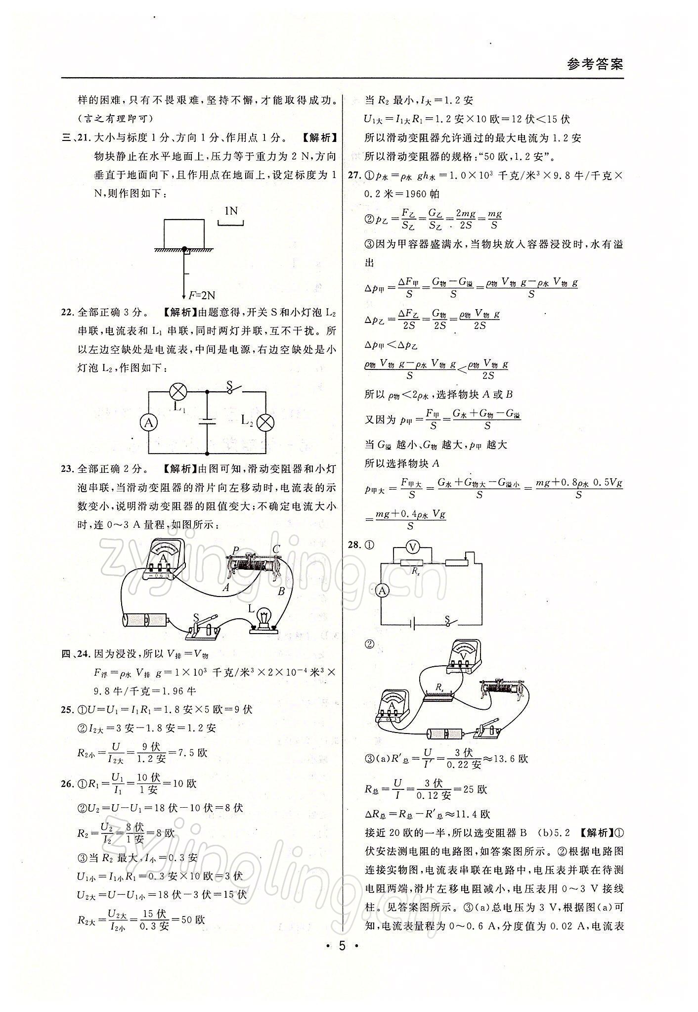 2022年中考實(shí)戰(zhàn)名校在招手物理一模卷 參考答案第5頁
